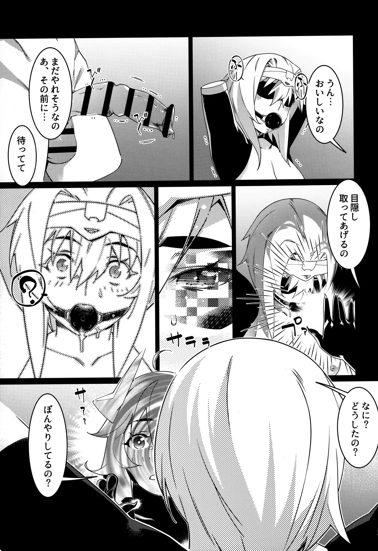 大人のおもちや30 双葉のお話まとめ5 - page30