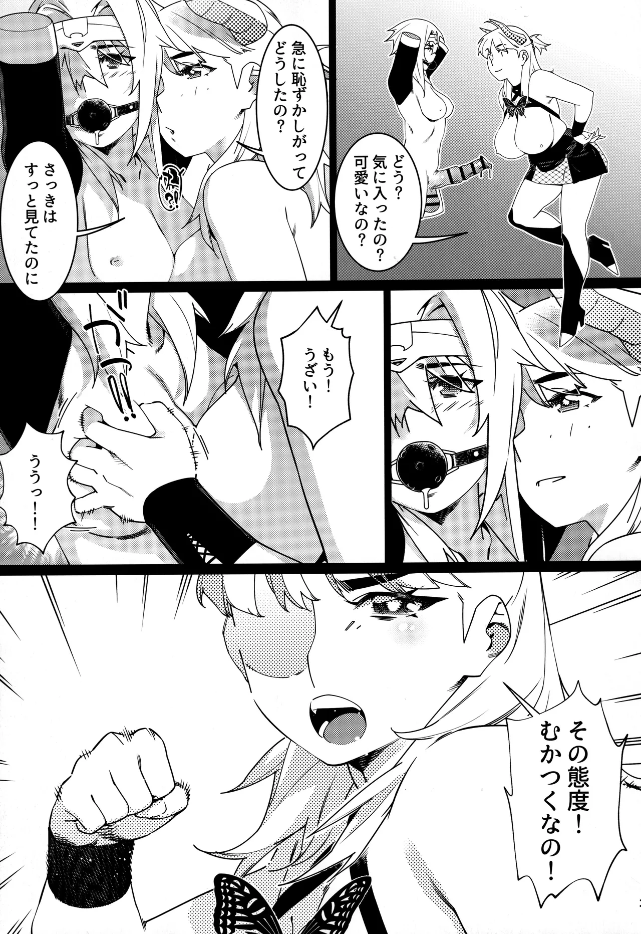 大人のおもちや30 双葉のお話まとめ5 - page32