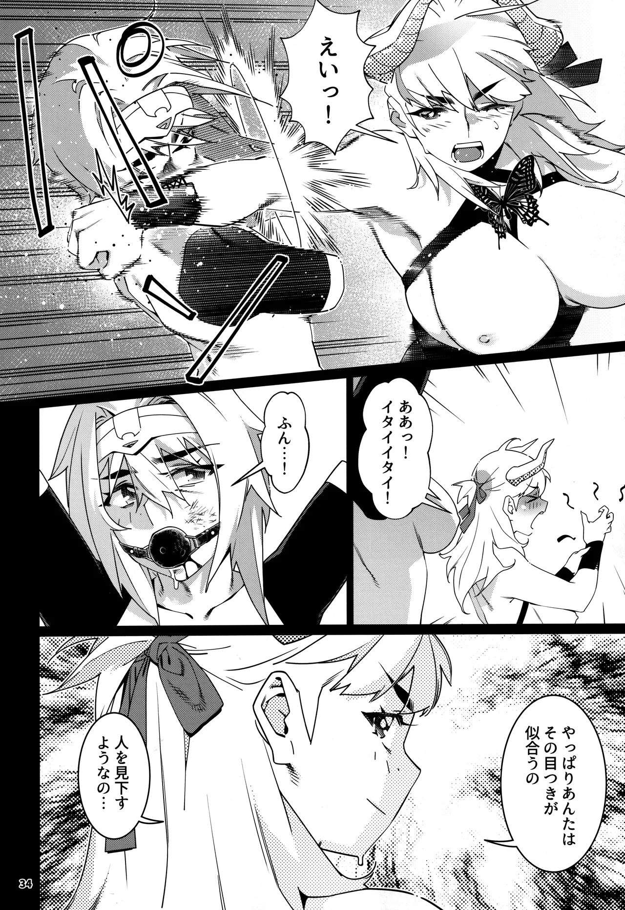 大人のおもちや30 双葉のお話まとめ5 - page33