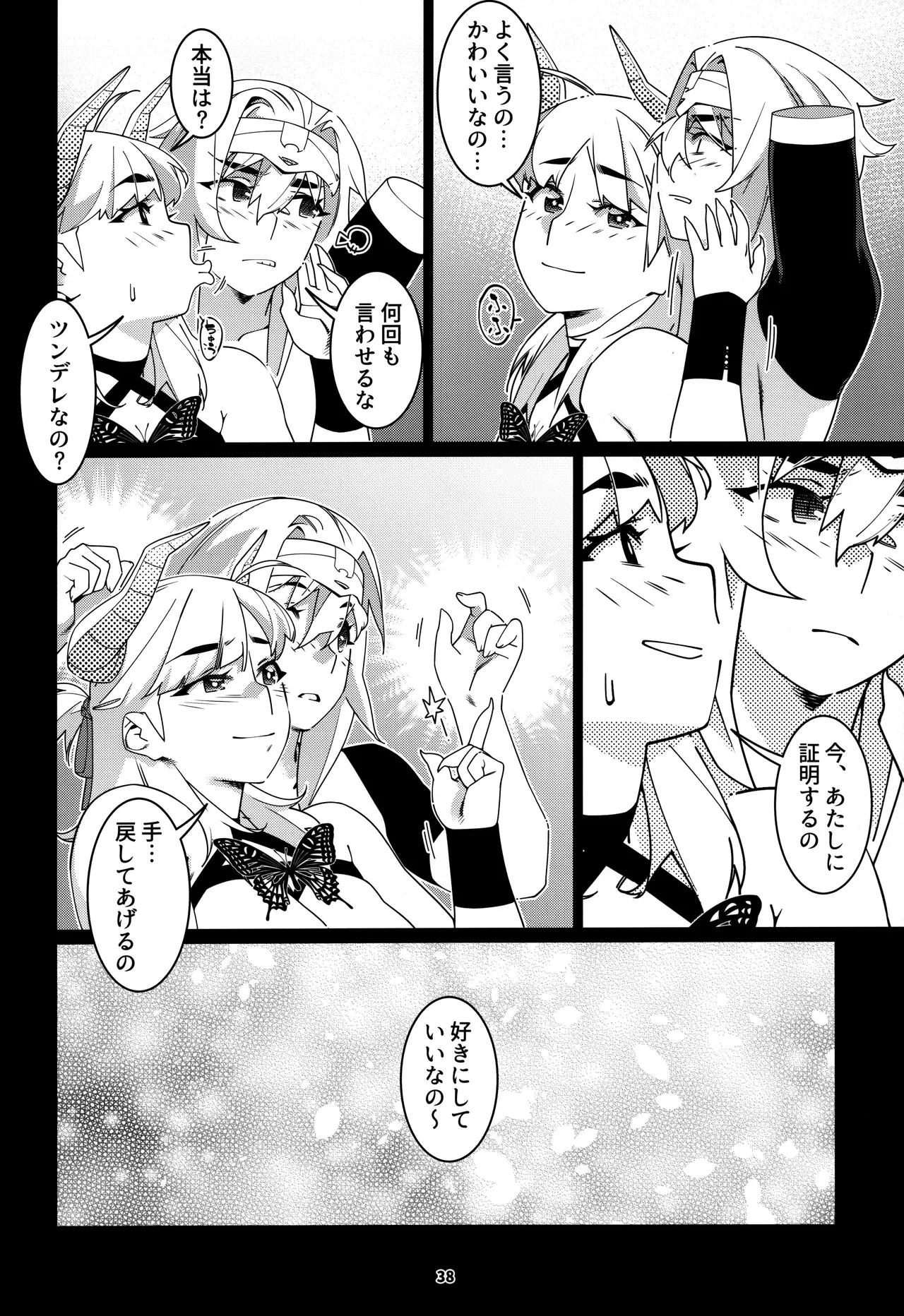 大人のおもちや30 双葉のお話まとめ5 - page37