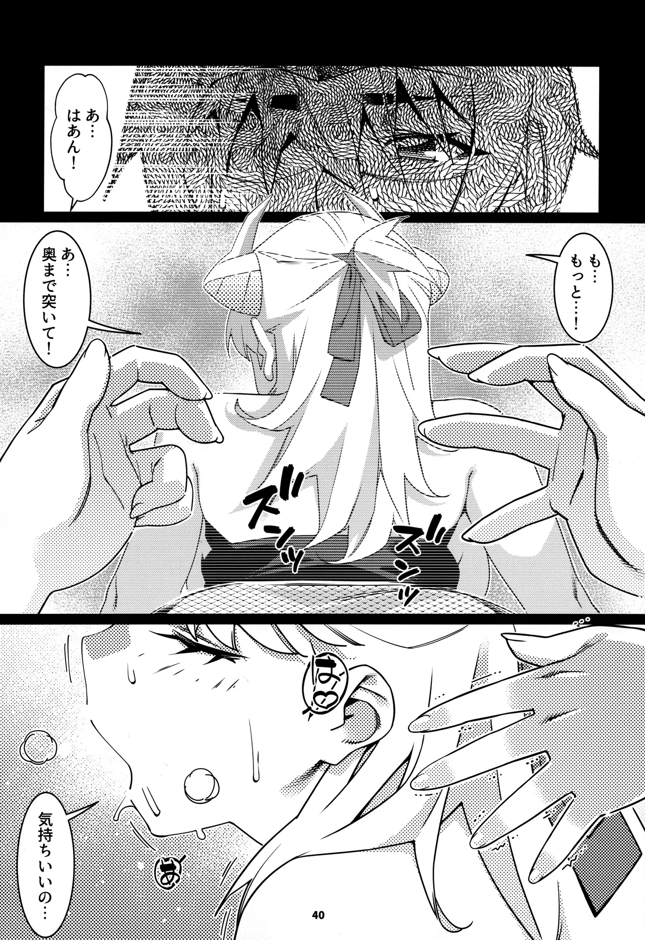 大人のおもちや30 双葉のお話まとめ5 - page39