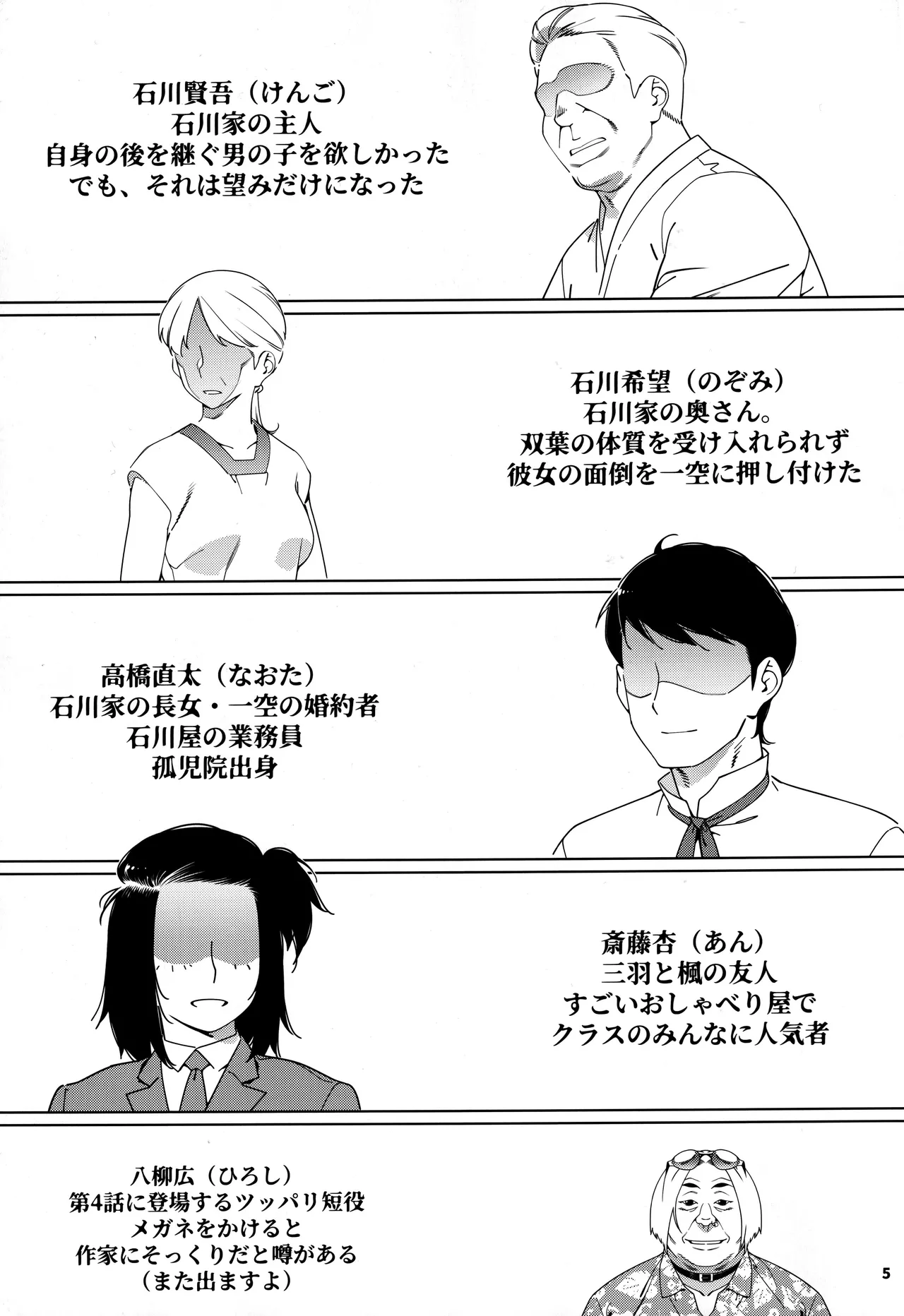 大人のおもちや30 双葉のお話まとめ5 - page4