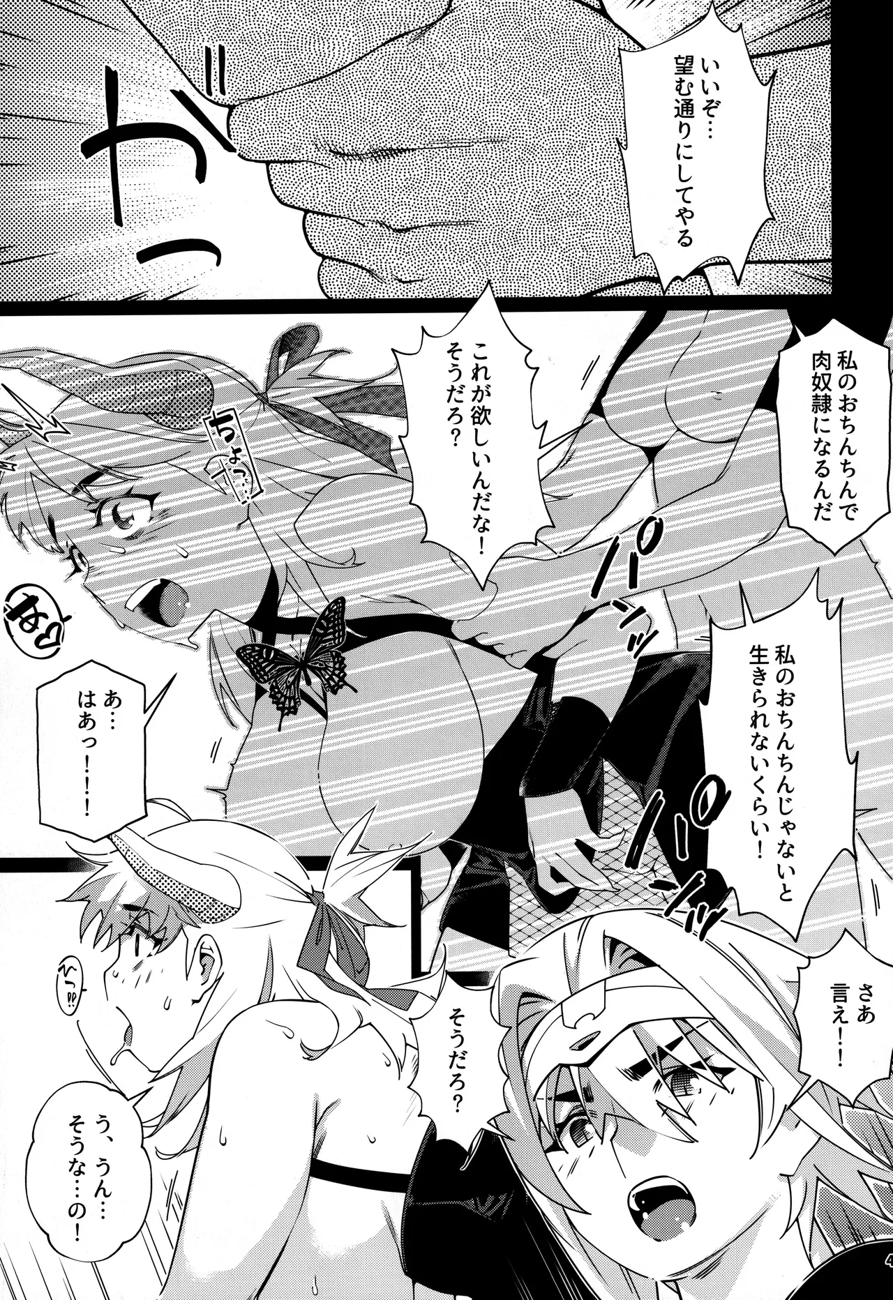 大人のおもちや30 双葉のお話まとめ5 - page40