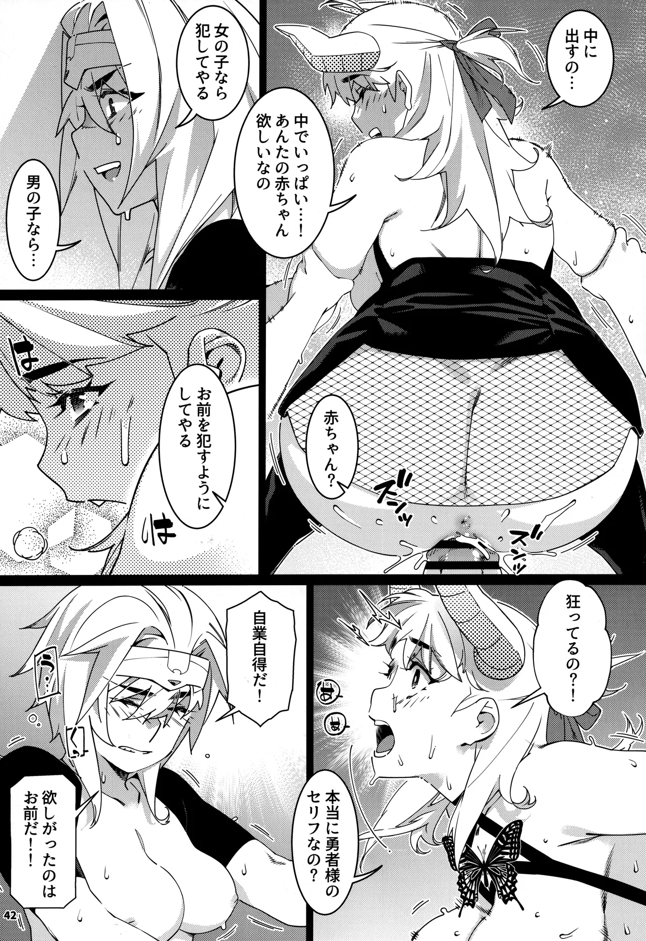 大人のおもちや30 双葉のお話まとめ5 - page41