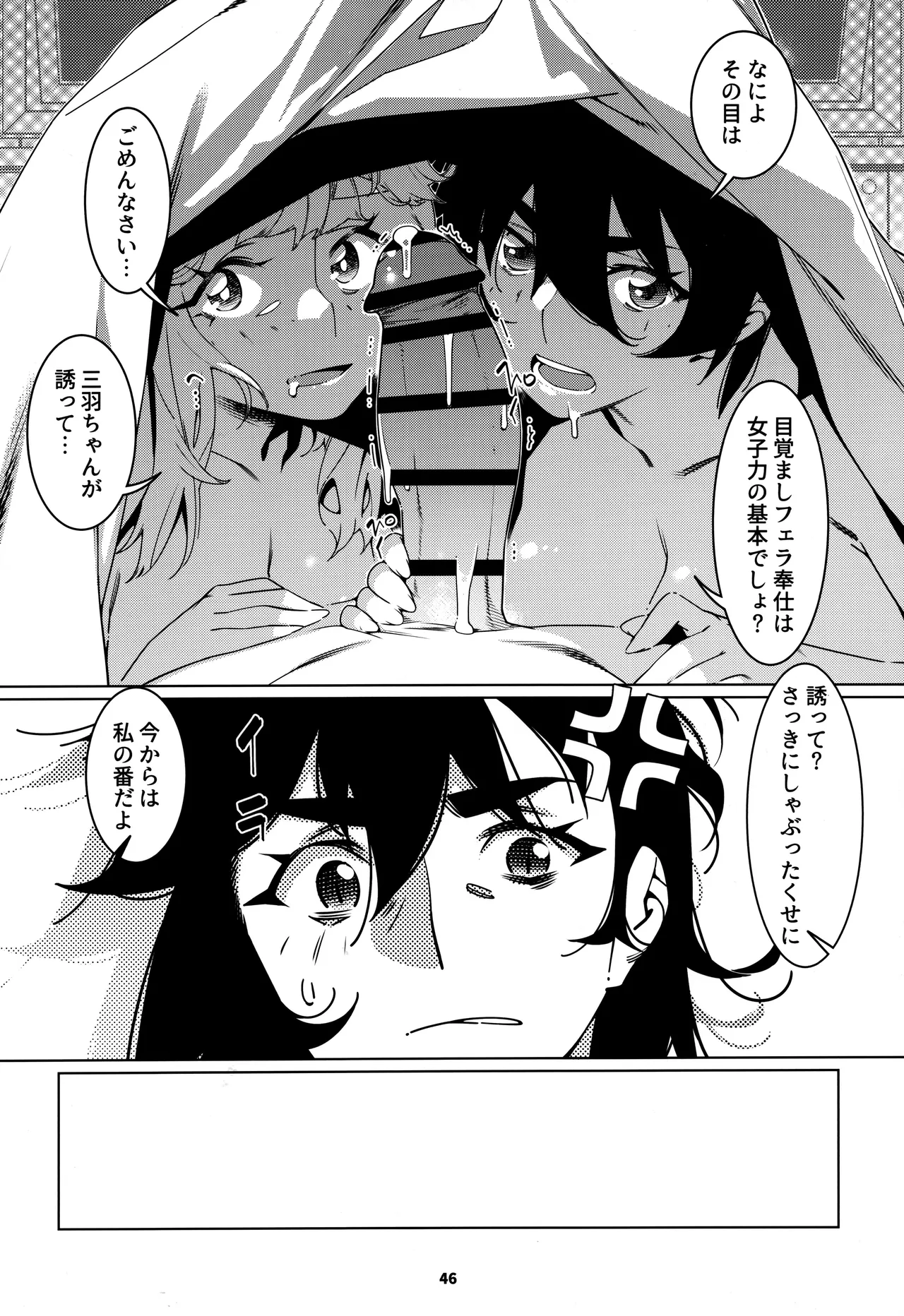 大人のおもちや30 双葉のお話まとめ5 - page45