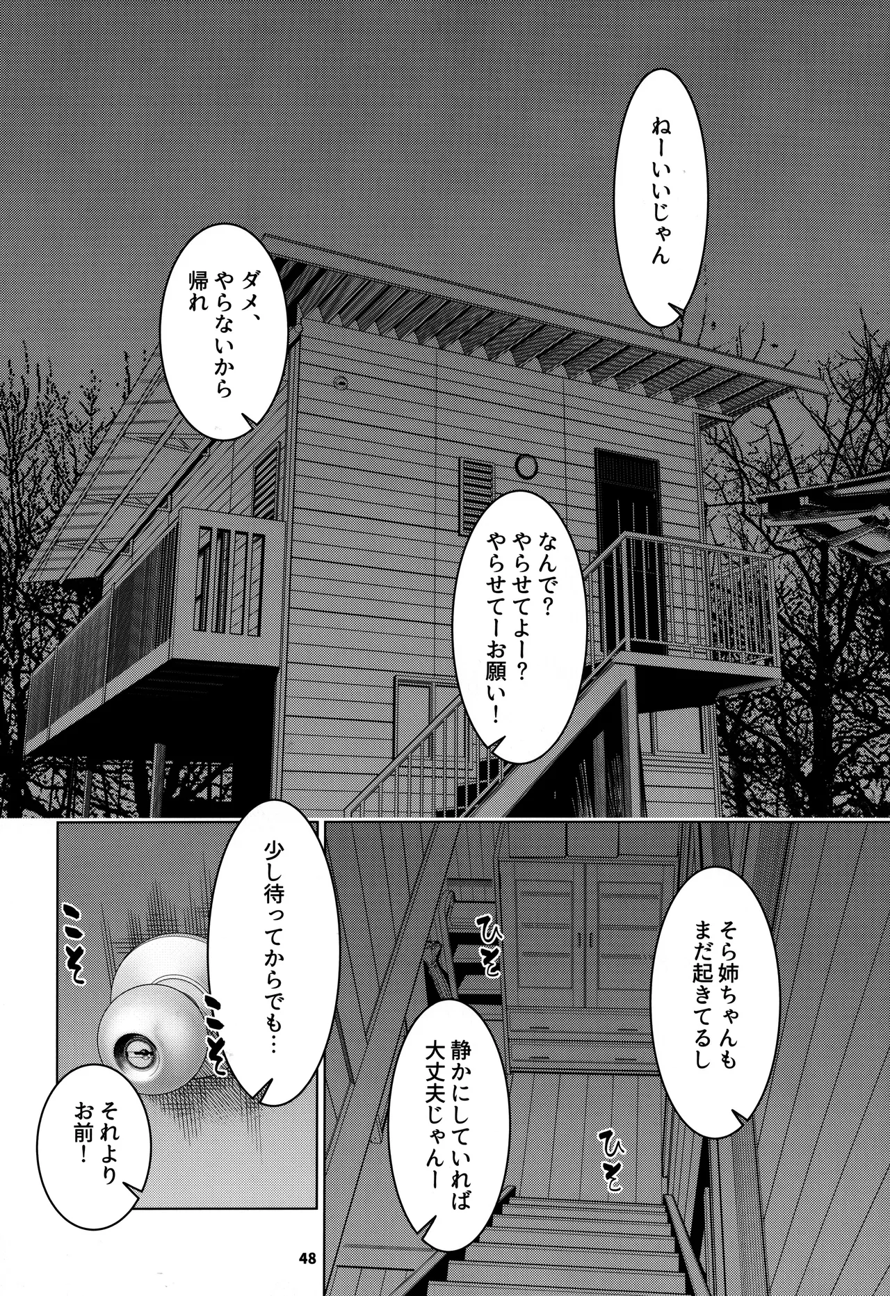 大人のおもちや30 双葉のお話まとめ5 - page47
