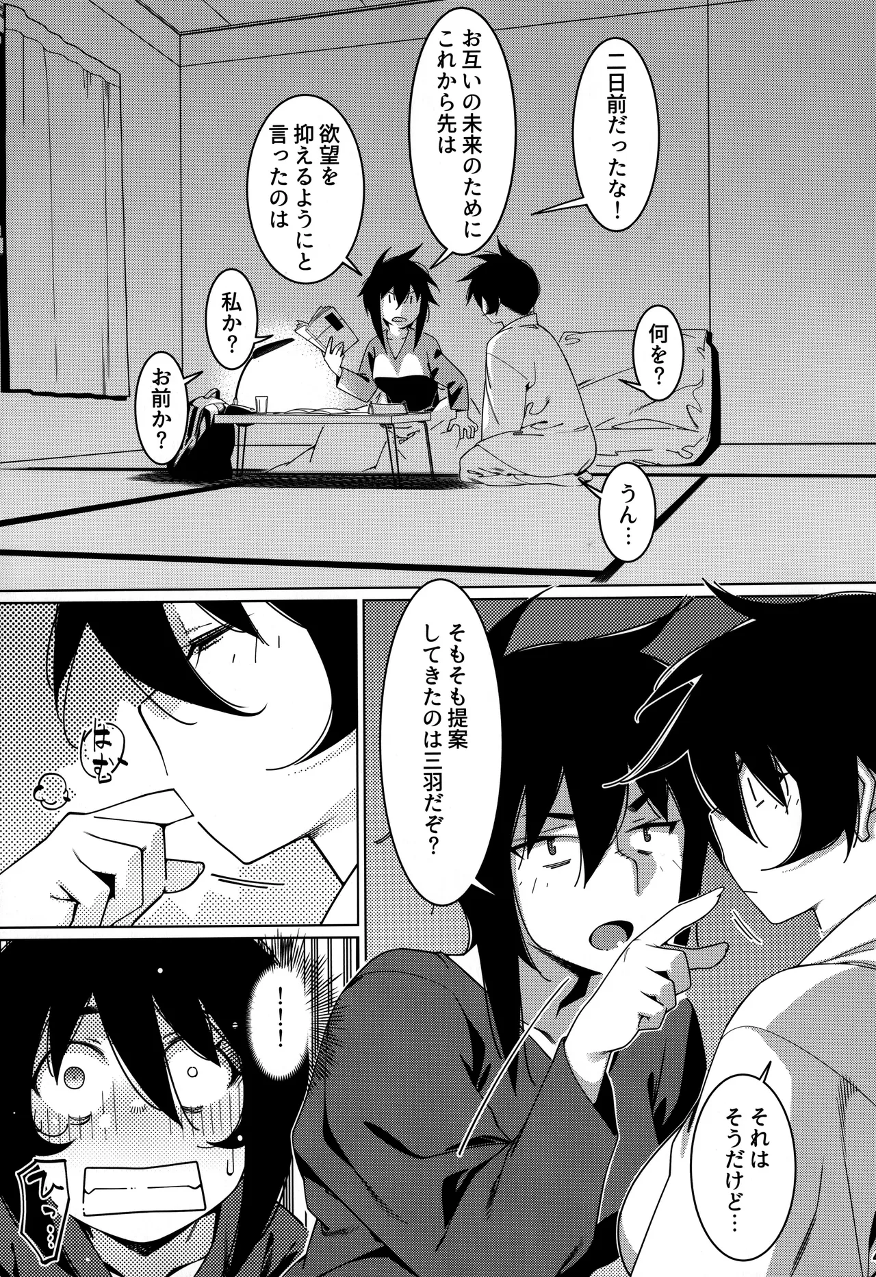大人のおもちや30 双葉のお話まとめ5 - page48