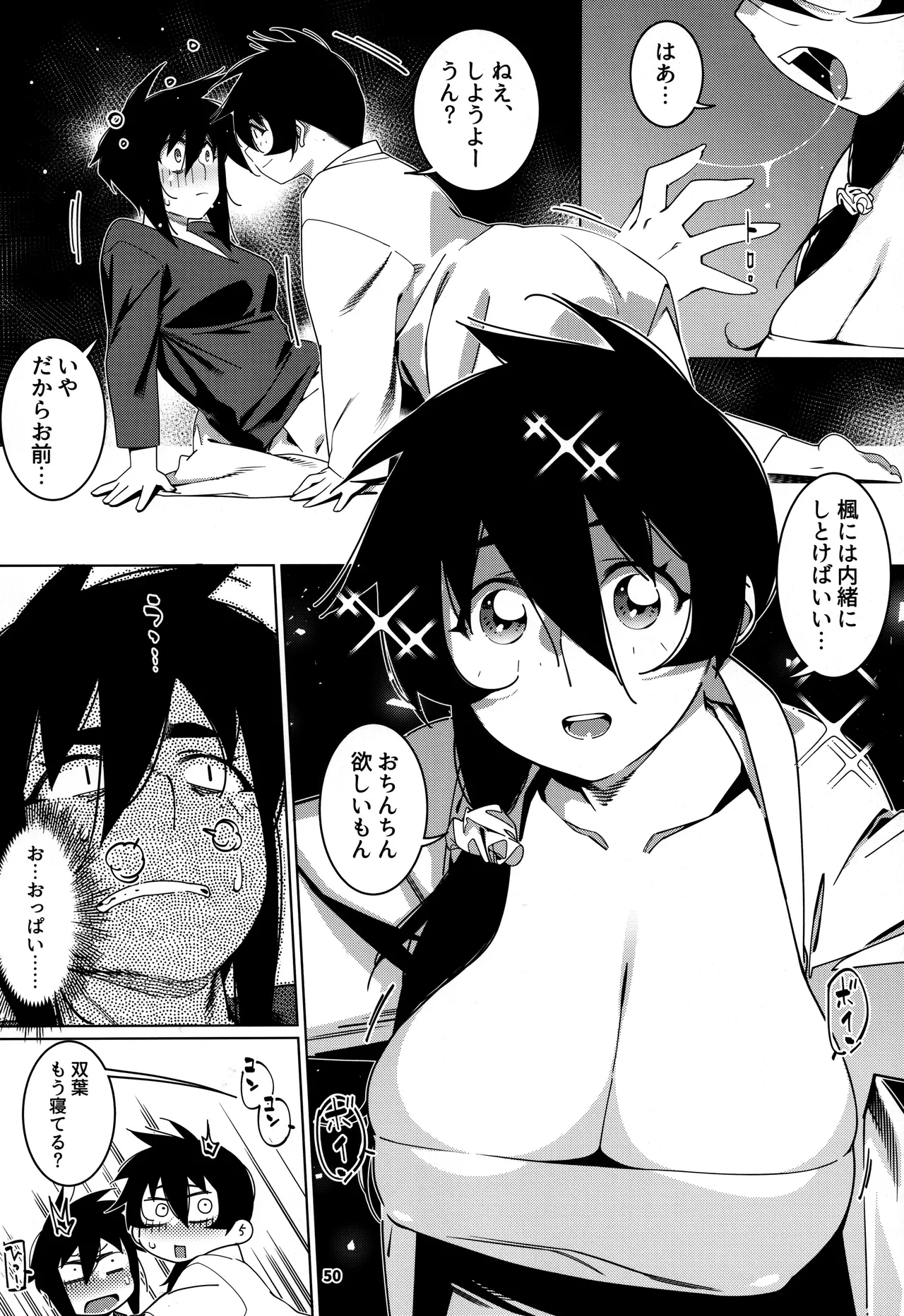 大人のおもちや30 双葉のお話まとめ5 - page49