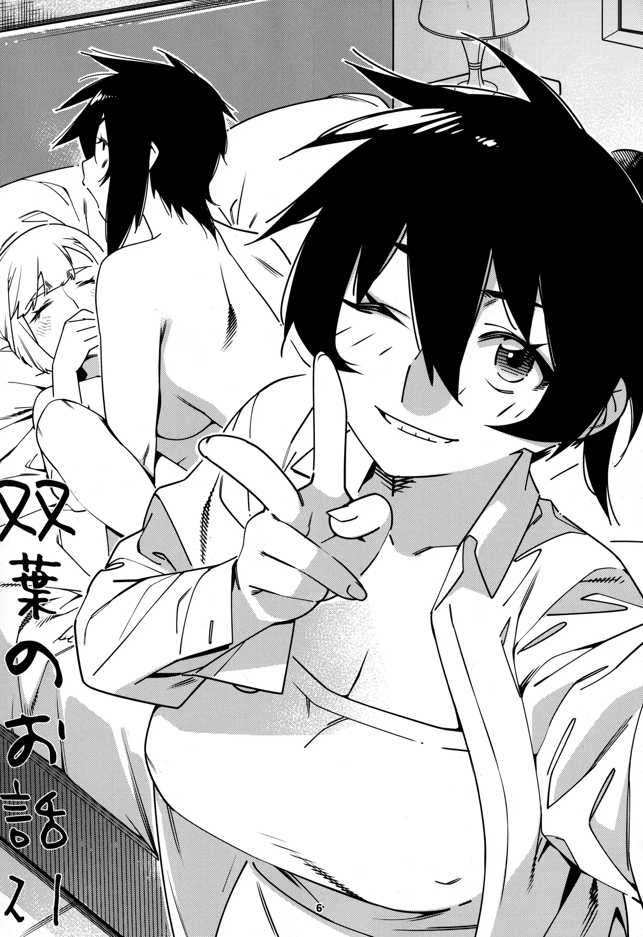 大人のおもちや30 双葉のお話まとめ5 - page5