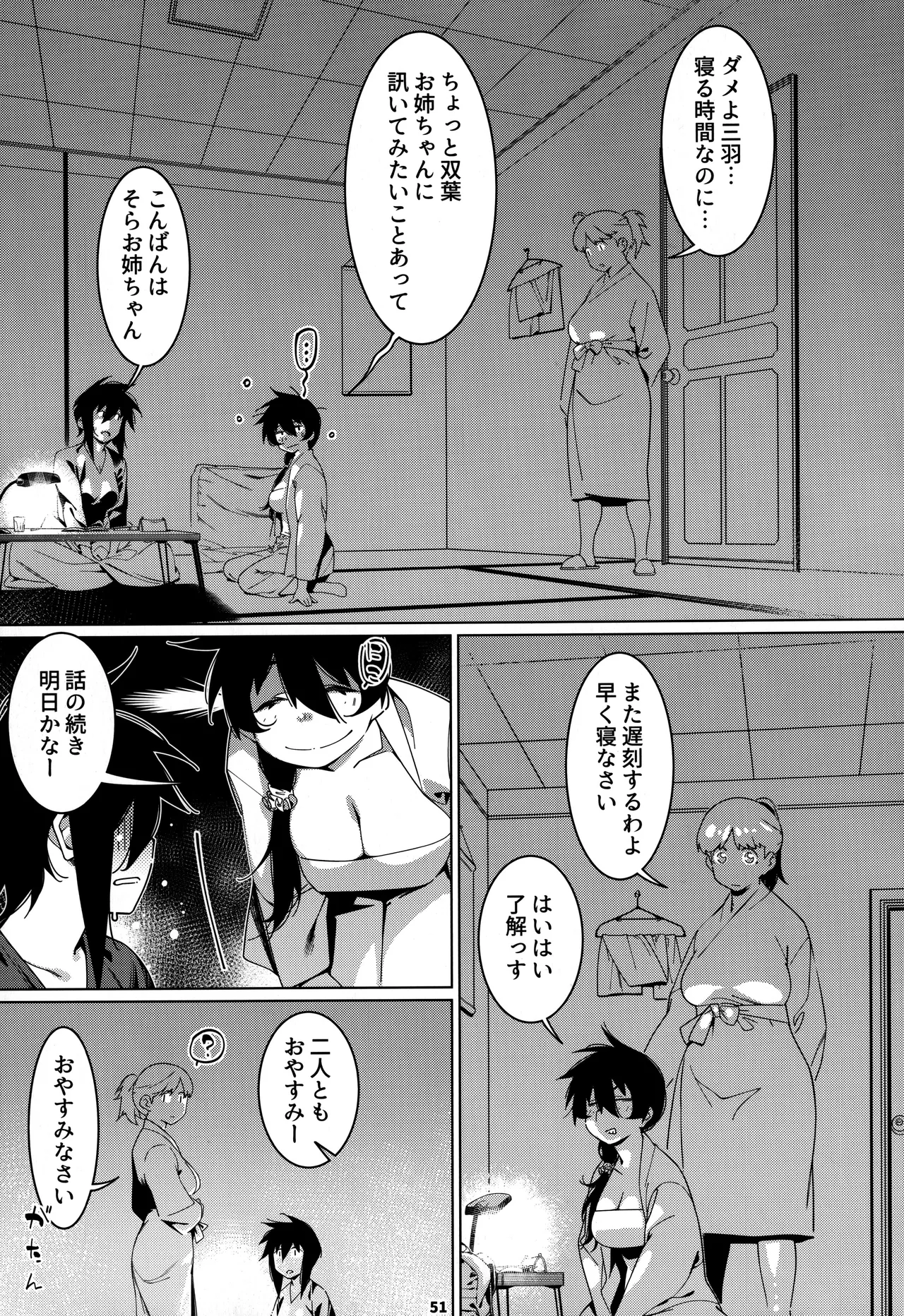 大人のおもちや30 双葉のお話まとめ5 - page50