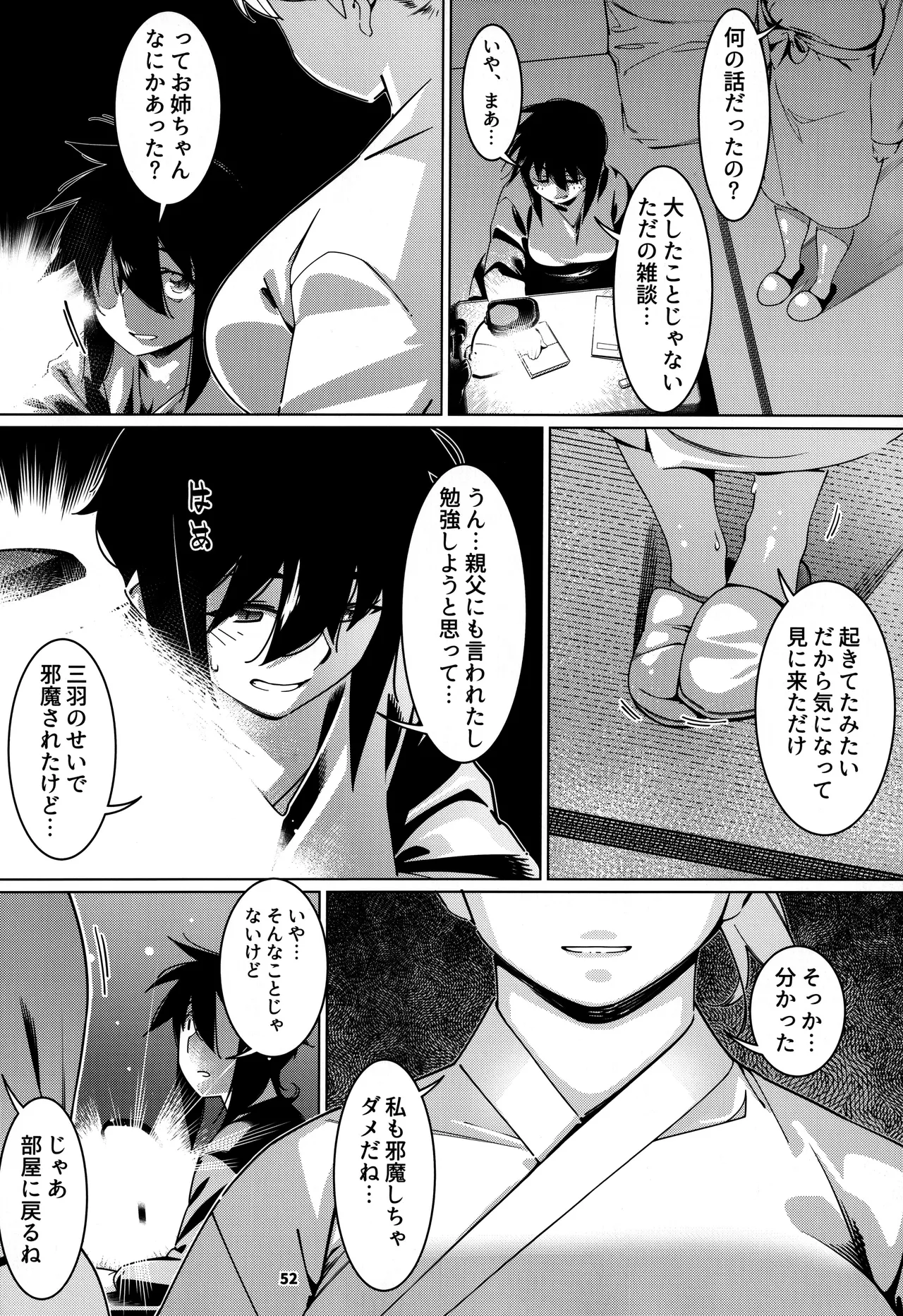 大人のおもちや30 双葉のお話まとめ5 - page51