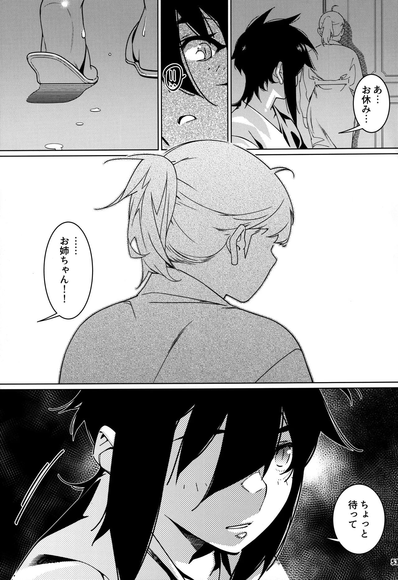 大人のおもちや30 双葉のお話まとめ5 - page52