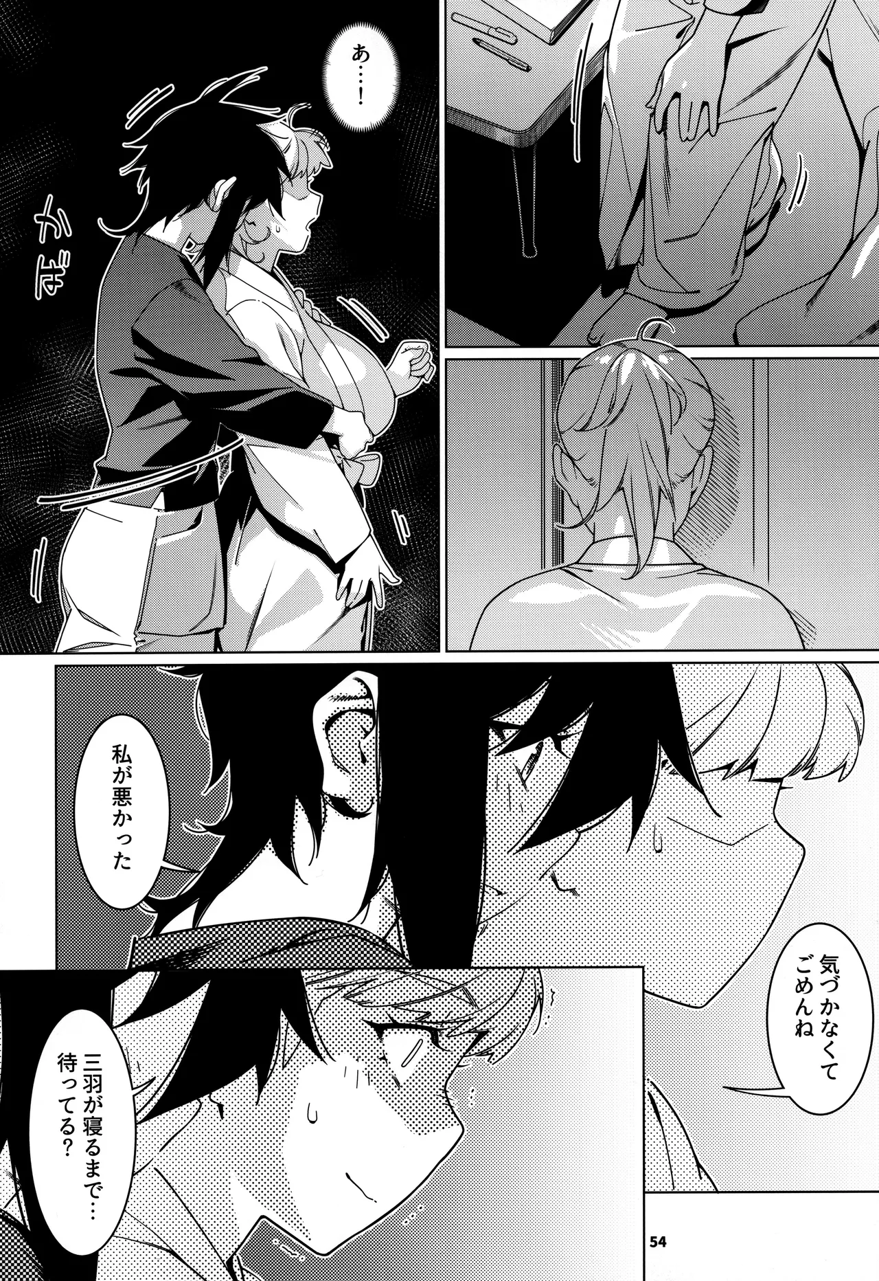 大人のおもちや30 双葉のお話まとめ5 - page53