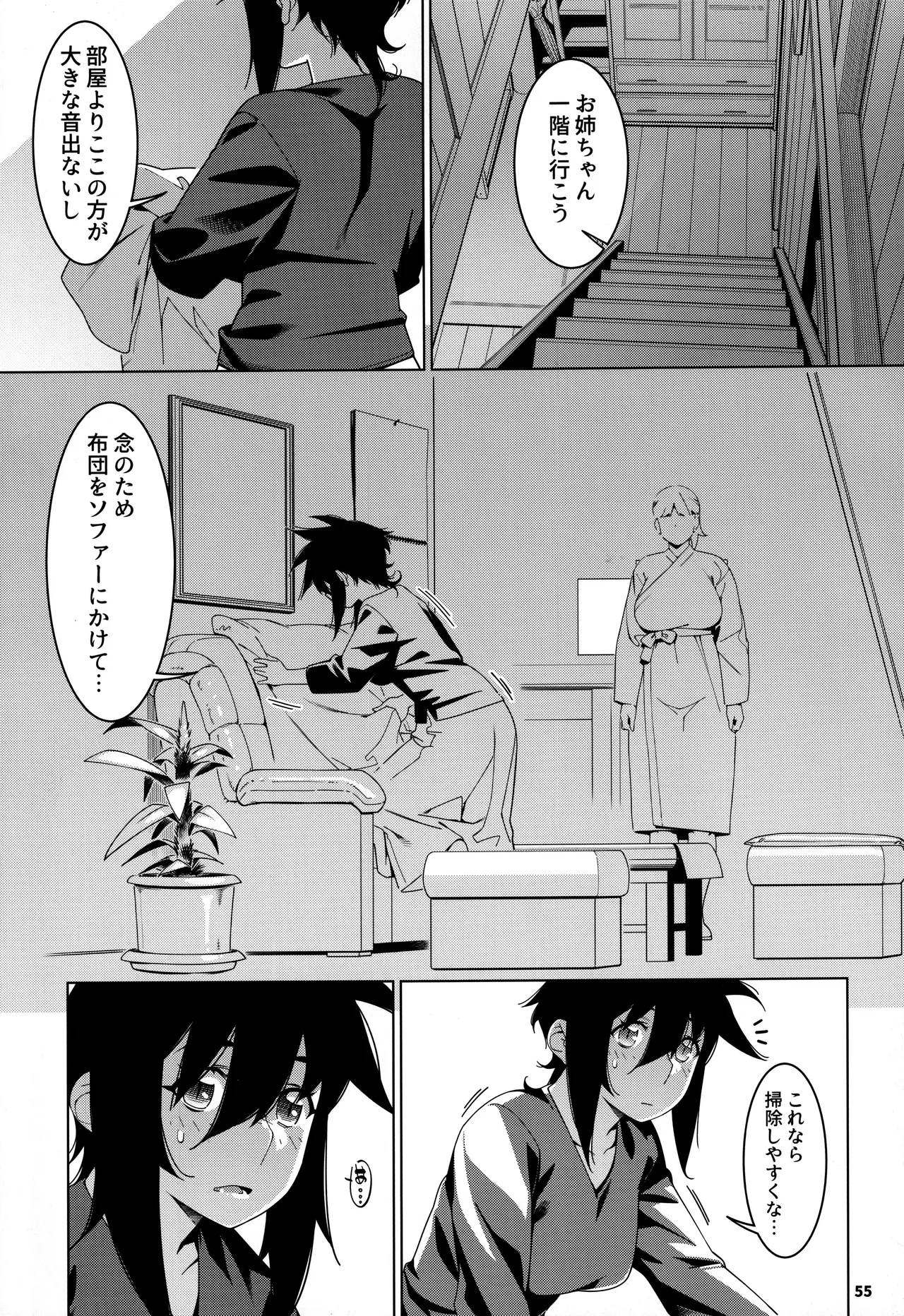 大人のおもちや30 双葉のお話まとめ5 - page54