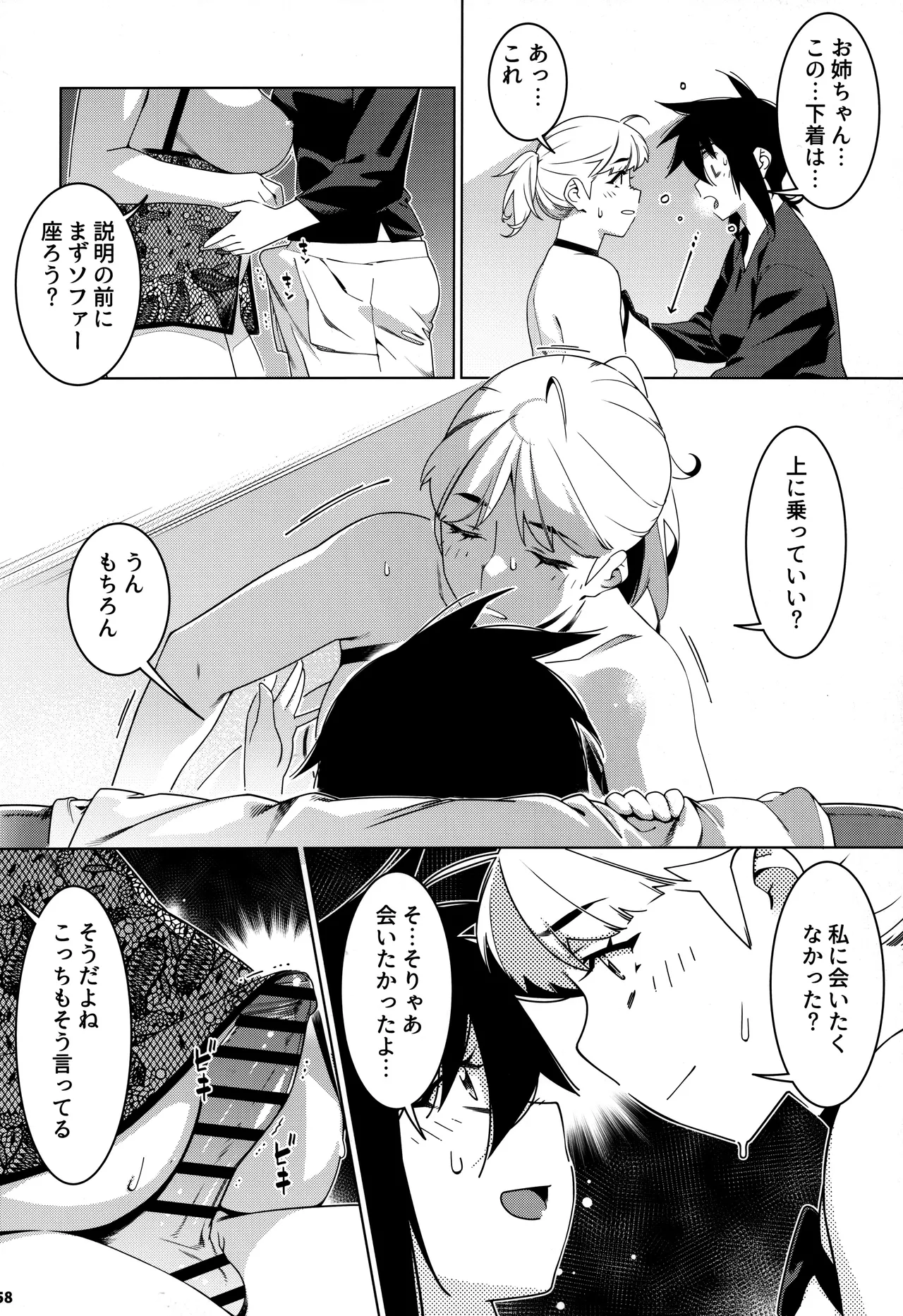 大人のおもちや30 双葉のお話まとめ5 - page57