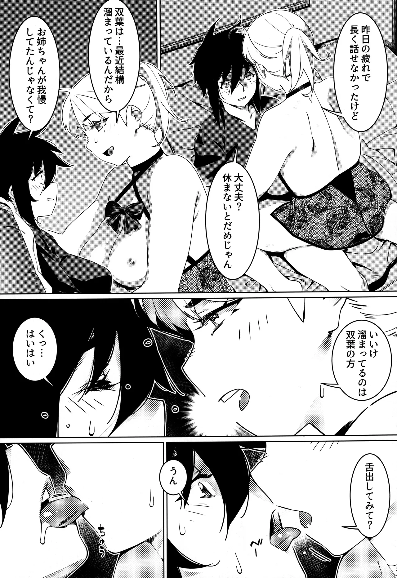 大人のおもちや30 双葉のお話まとめ5 - page58