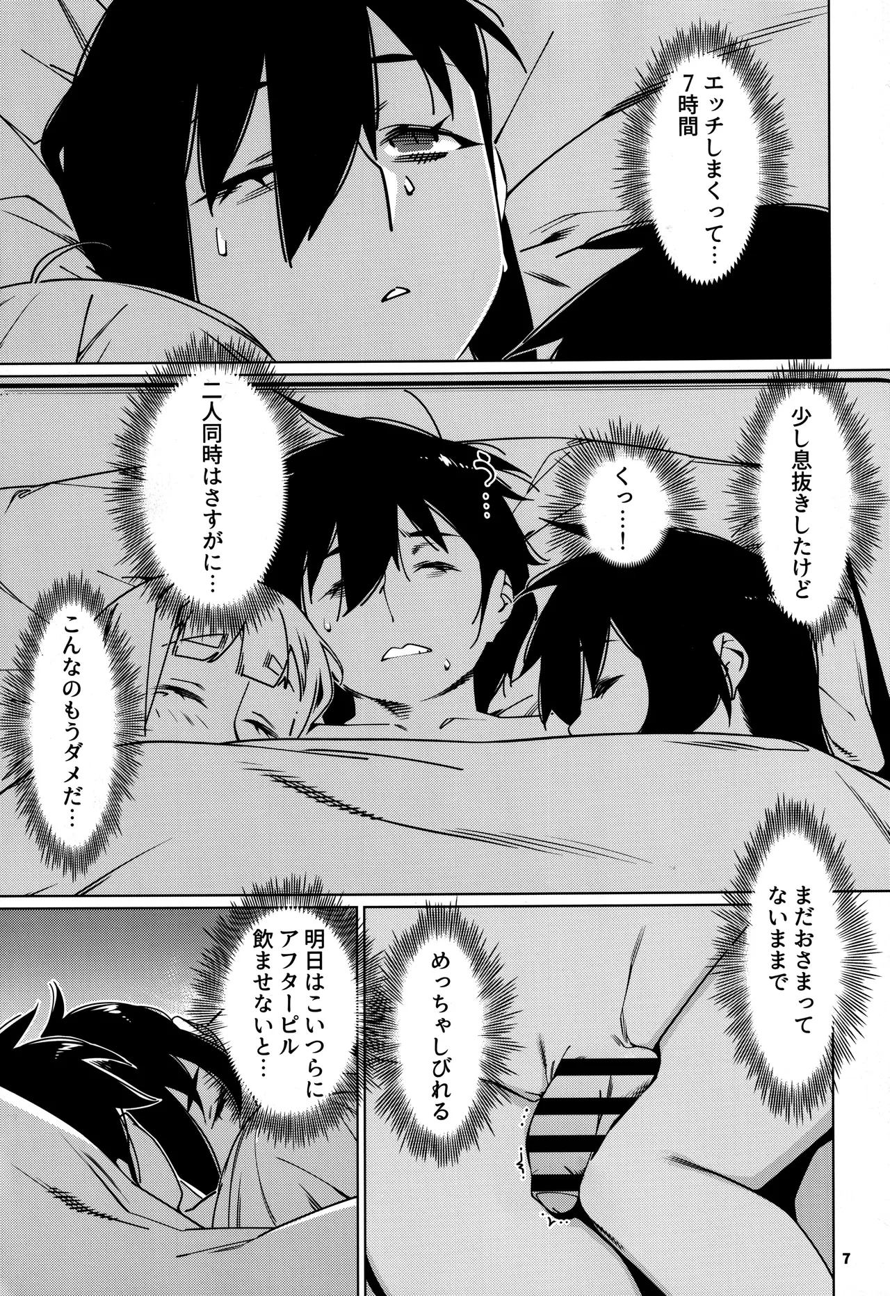 大人のおもちや30 双葉のお話まとめ5 - page6