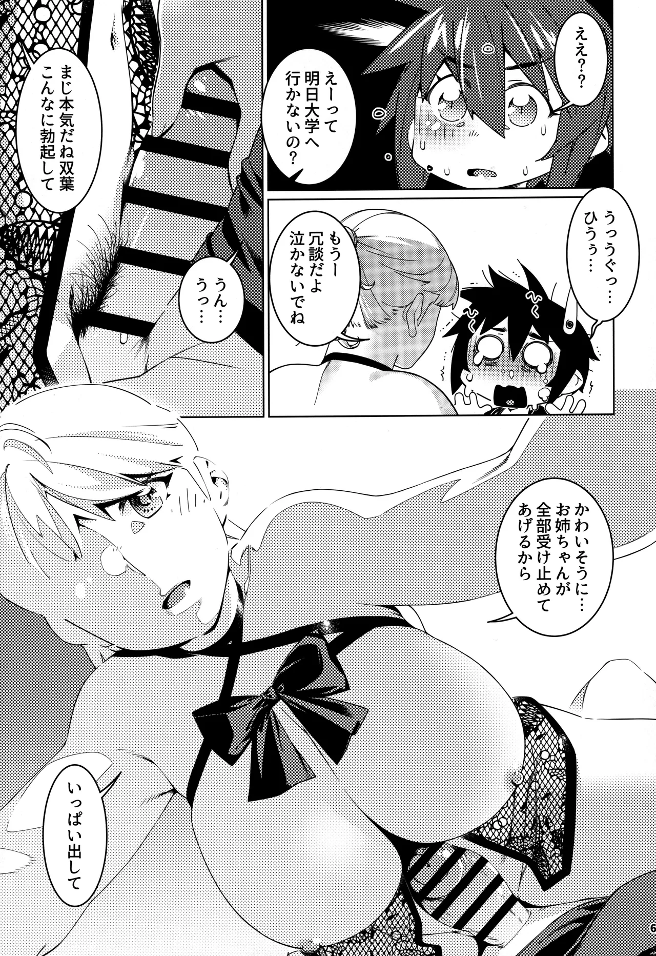 大人のおもちや30 双葉のお話まとめ5 - page60