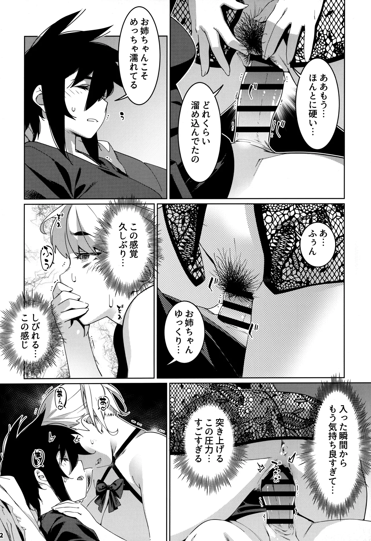 大人のおもちや30 双葉のお話まとめ5 - page61