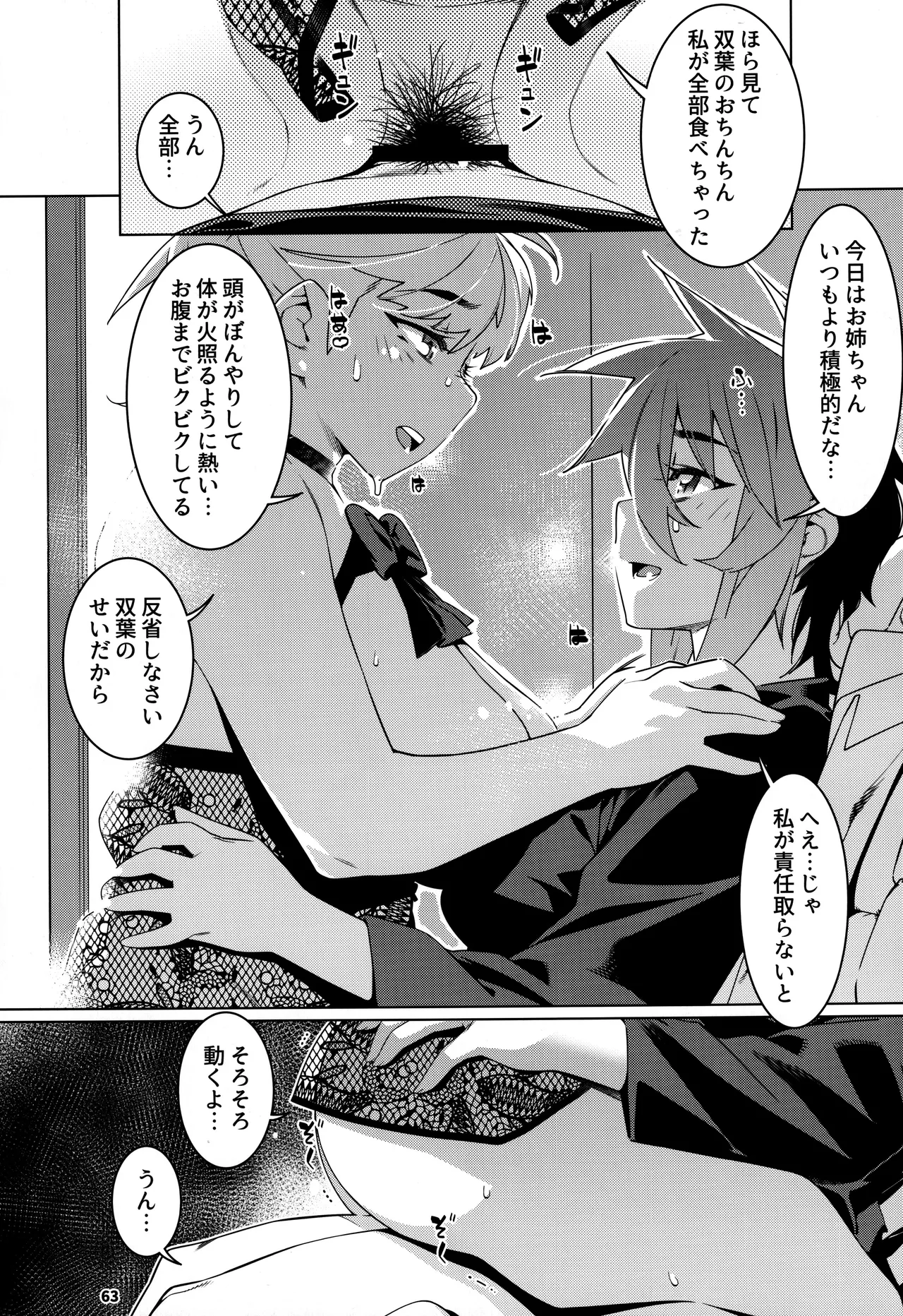大人のおもちや30 双葉のお話まとめ5 - page62