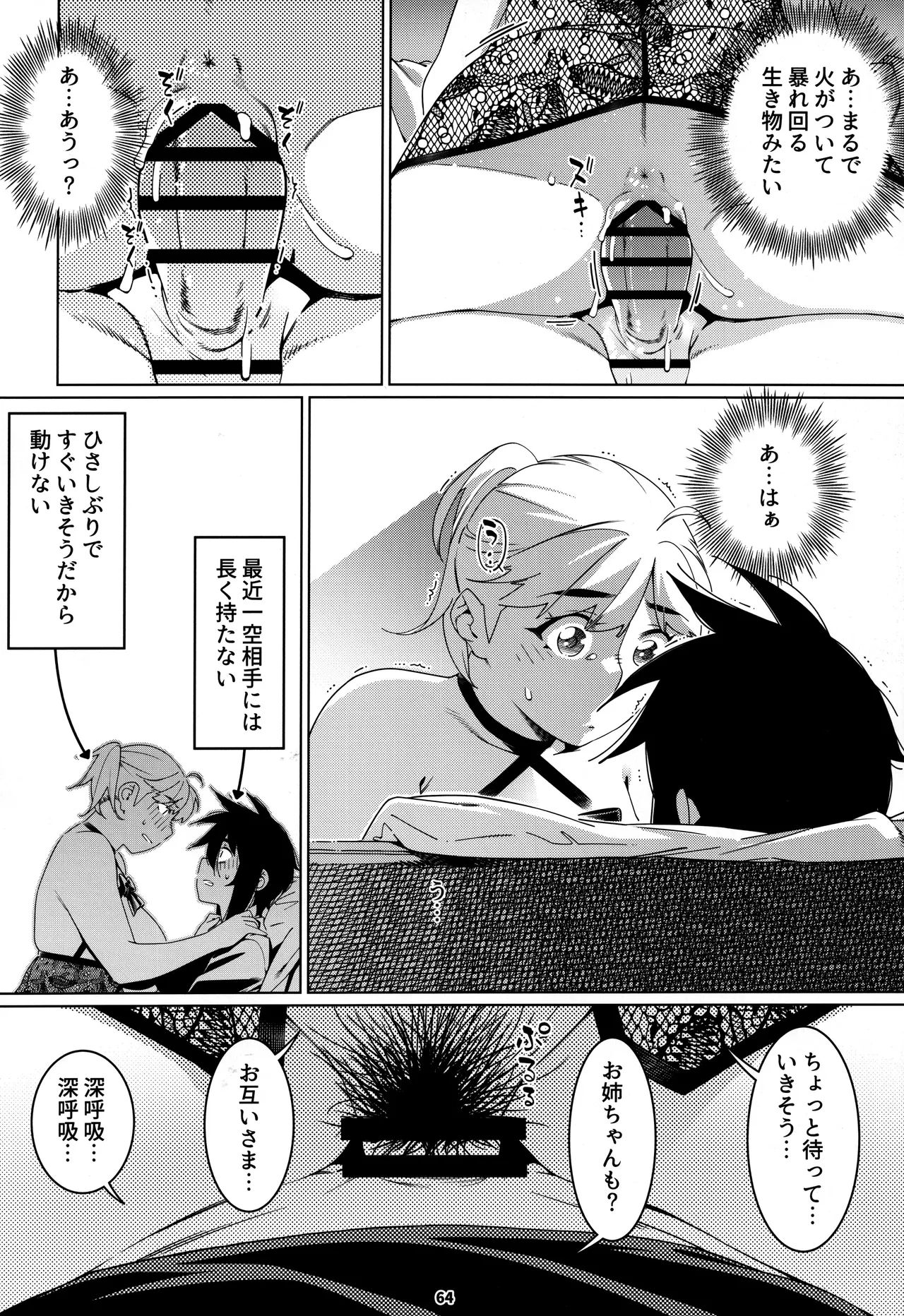 大人のおもちや30 双葉のお話まとめ5 - page63