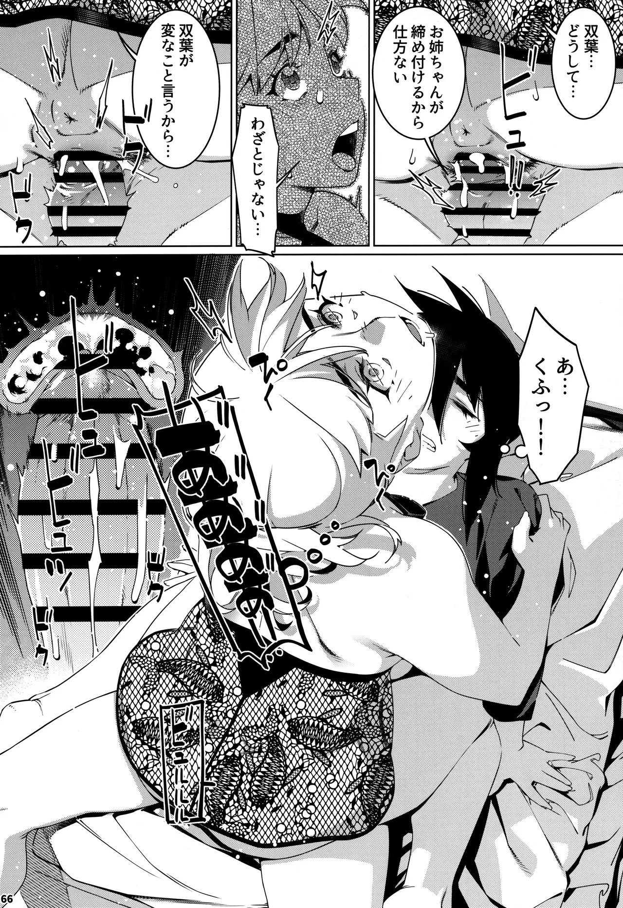 大人のおもちや30 双葉のお話まとめ5 - page65