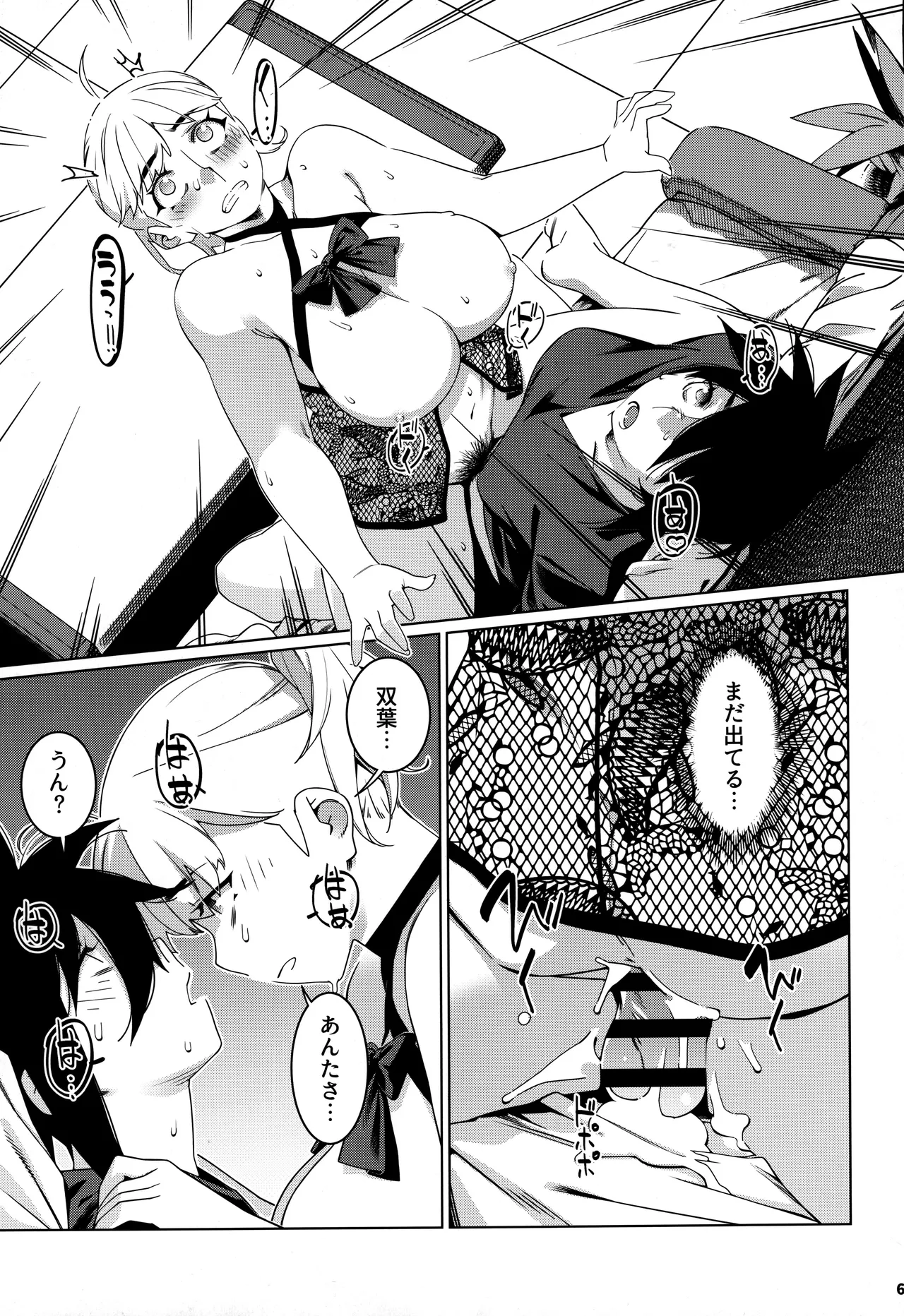 大人のおもちや30 双葉のお話まとめ5 - page66