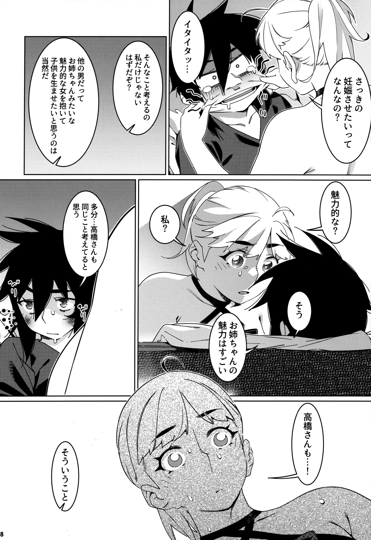 大人のおもちや30 双葉のお話まとめ5 - page67