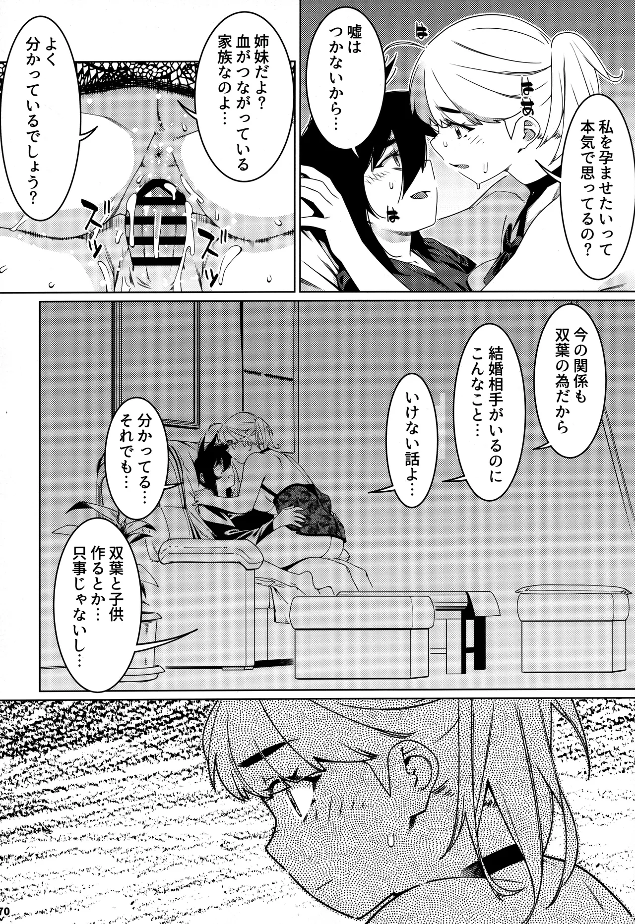 大人のおもちや30 双葉のお話まとめ5 - page69