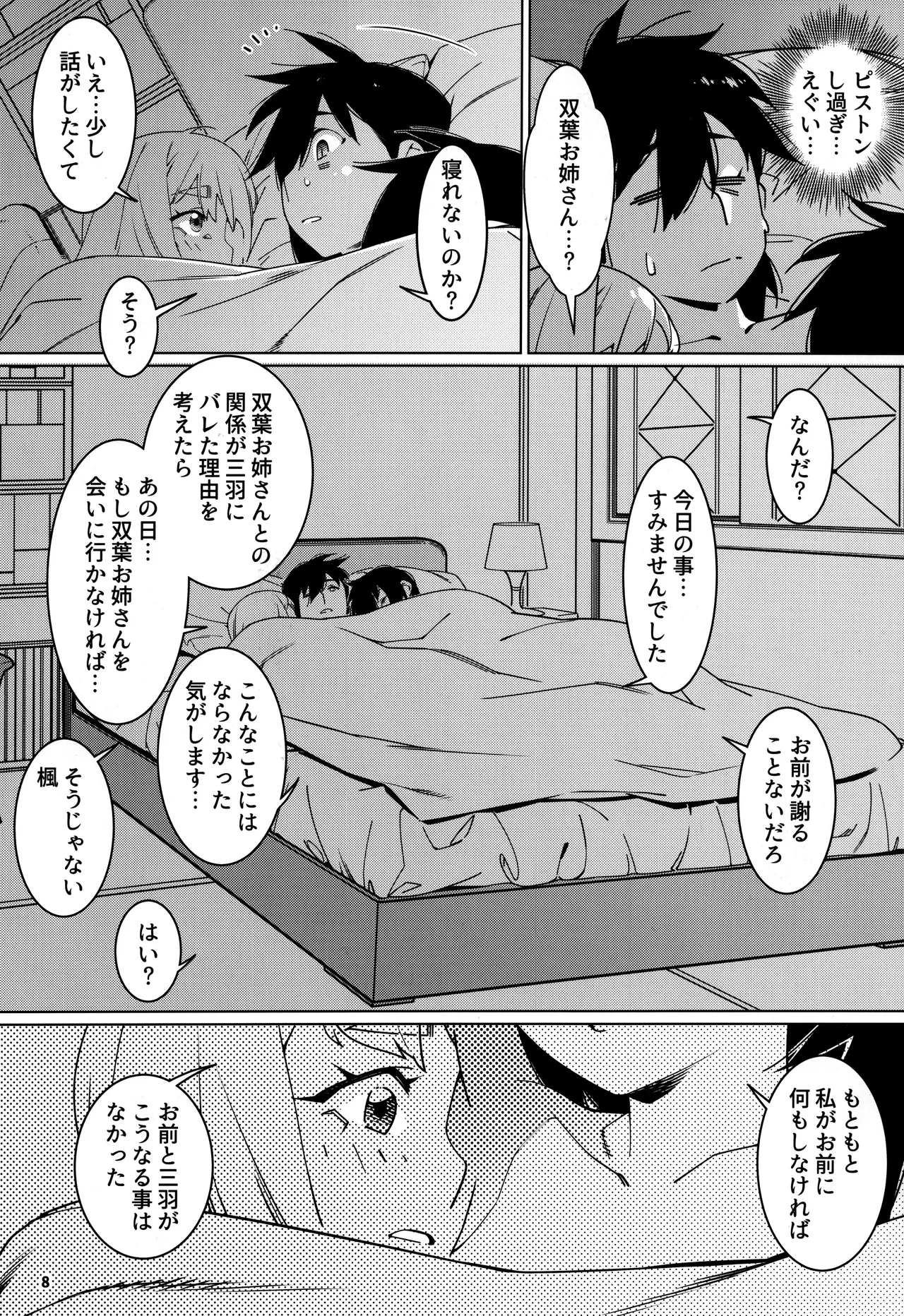 大人のおもちや30 双葉のお話まとめ5 - page7