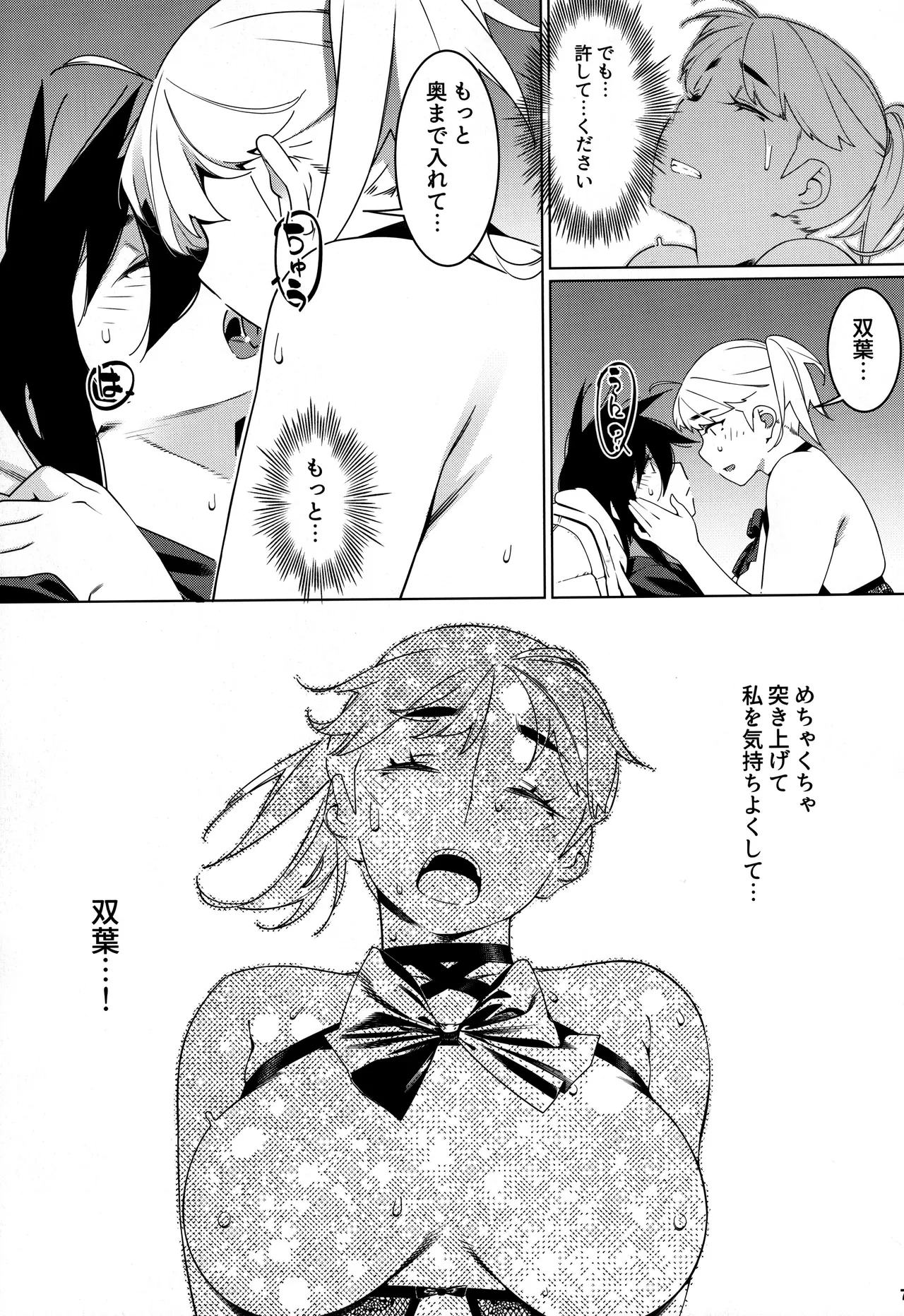大人のおもちや30 双葉のお話まとめ5 - page72
