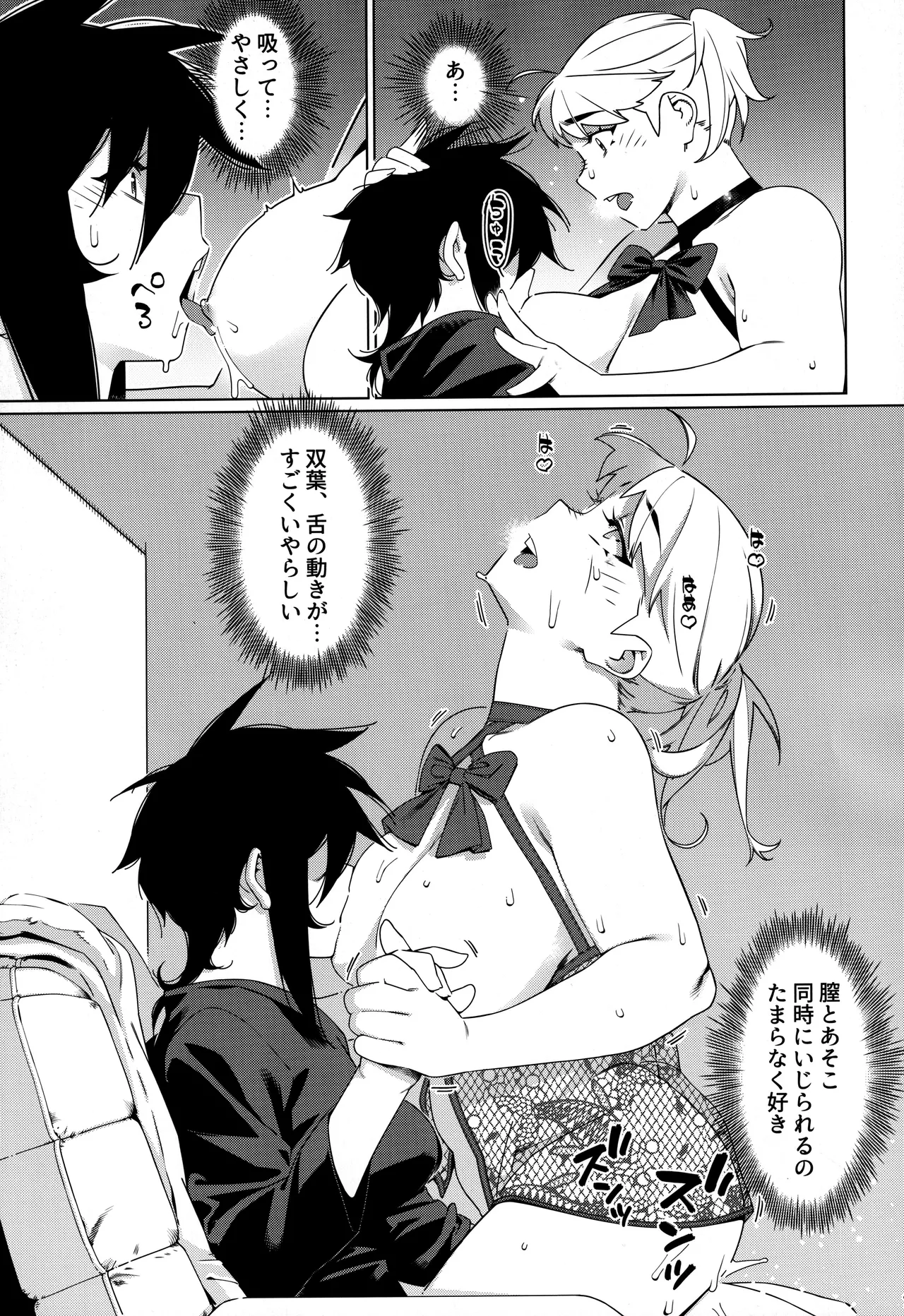 大人のおもちや30 双葉のお話まとめ5 - page74