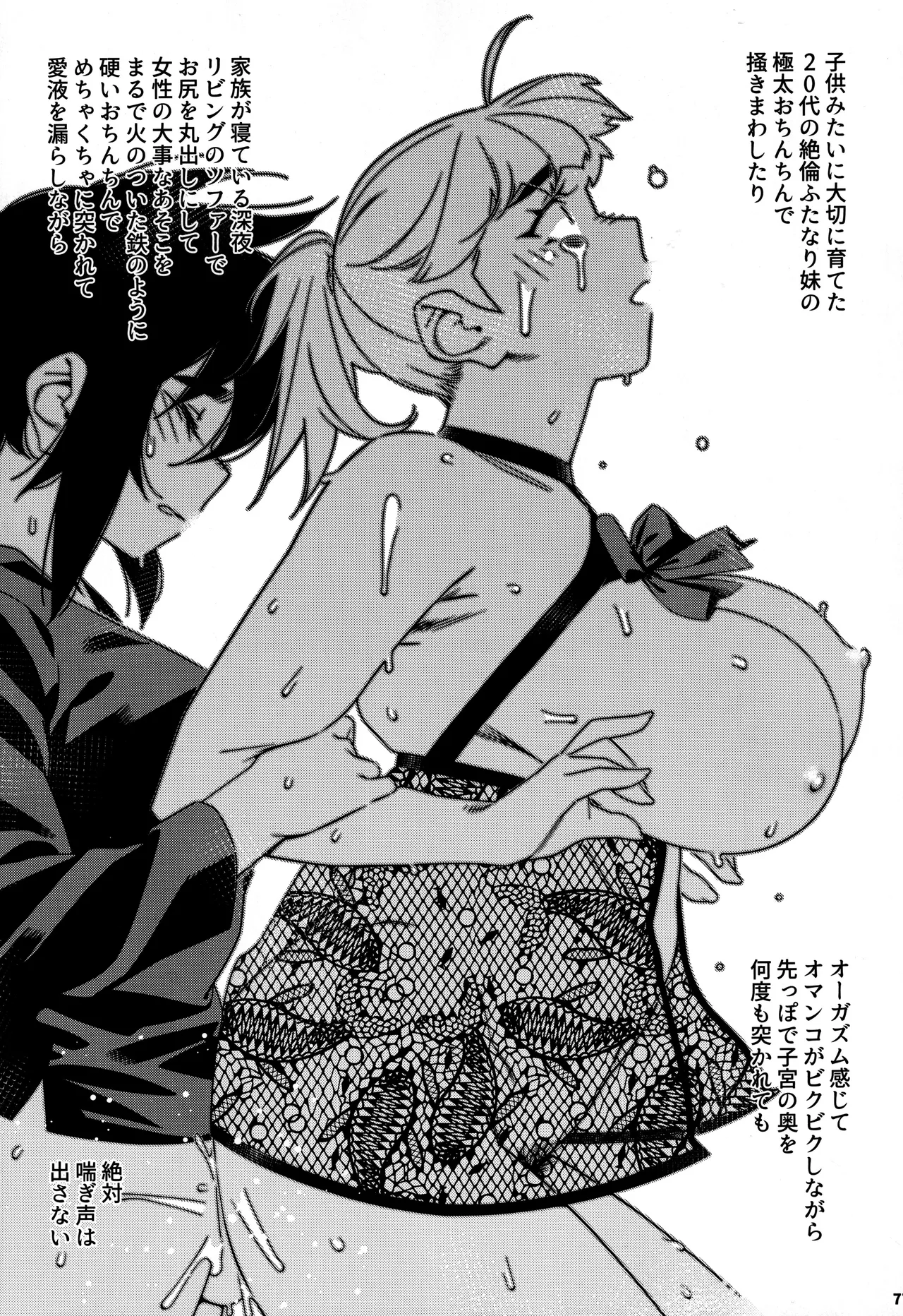 大人のおもちや30 双葉のお話まとめ5 - page76