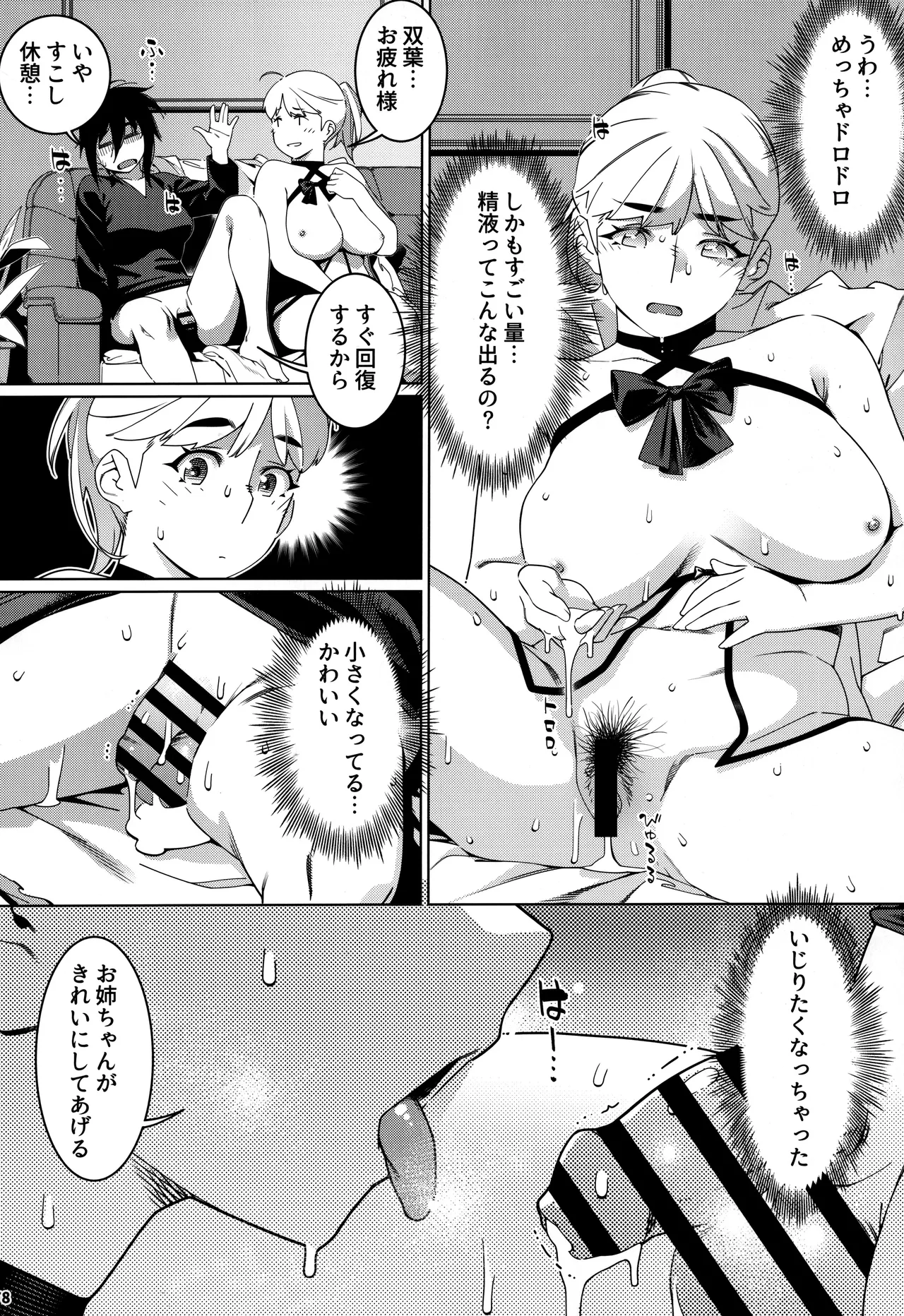 大人のおもちや30 双葉のお話まとめ5 - page77