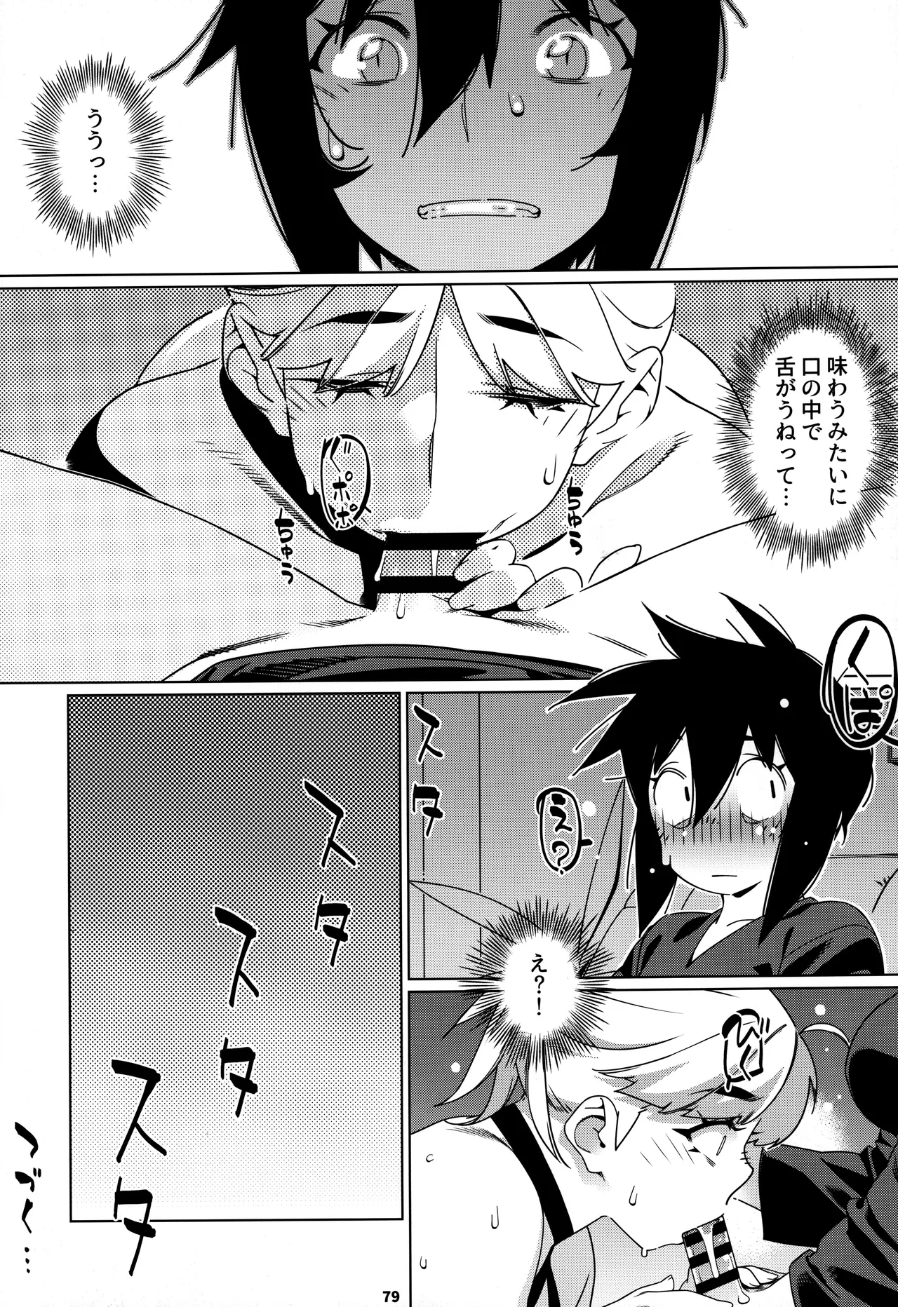 大人のおもちや30 双葉のお話まとめ5 - page78