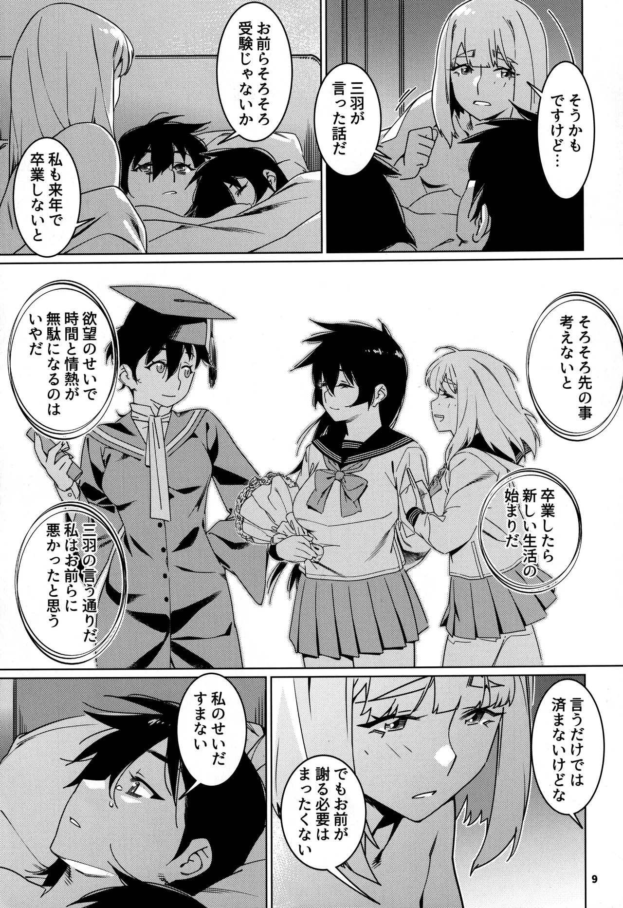 大人のおもちや30 双葉のお話まとめ5 - page8