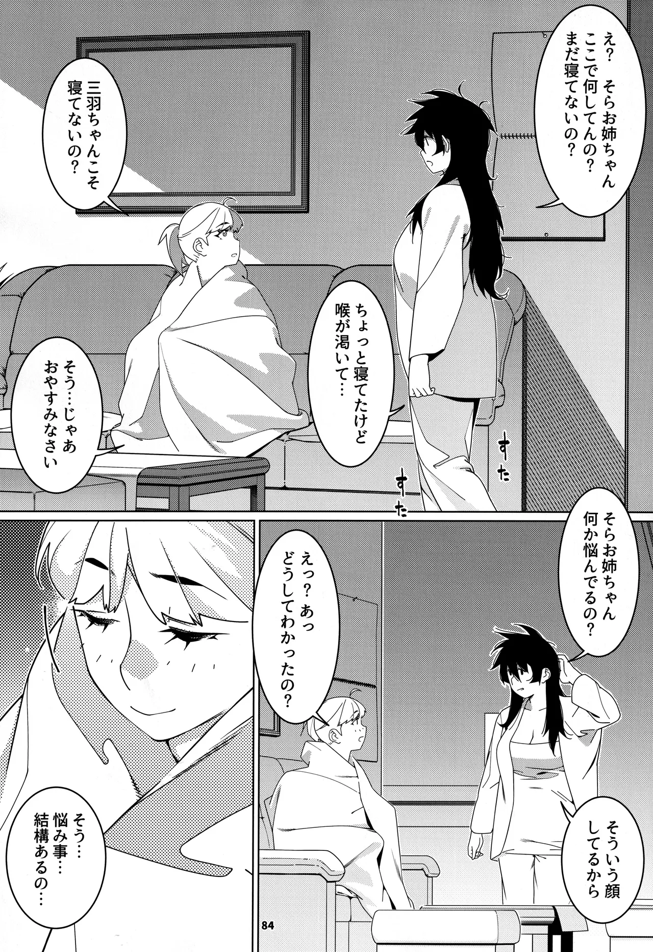 大人のおもちや30 双葉のお話まとめ5 - page83