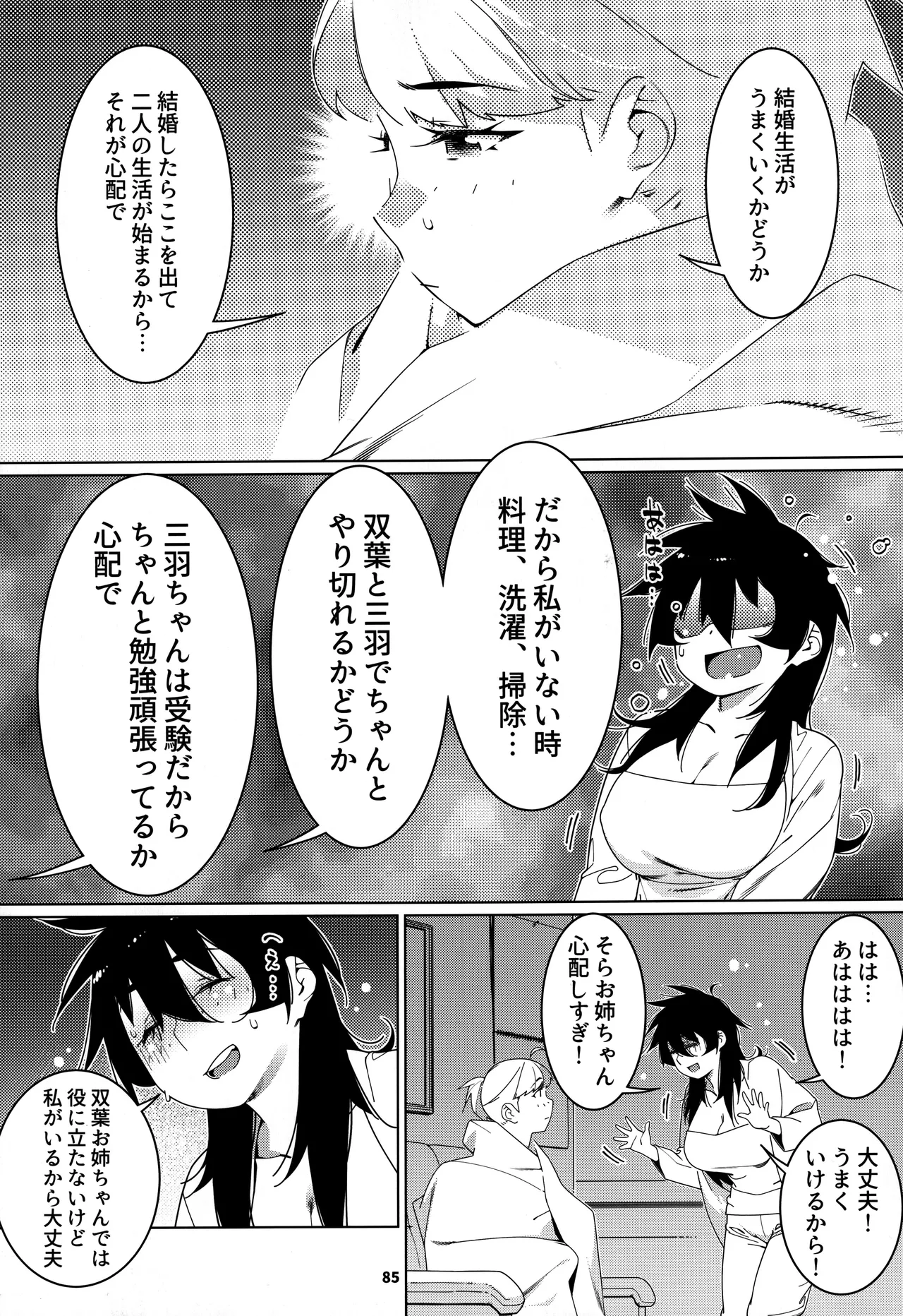 大人のおもちや30 双葉のお話まとめ5 - page84