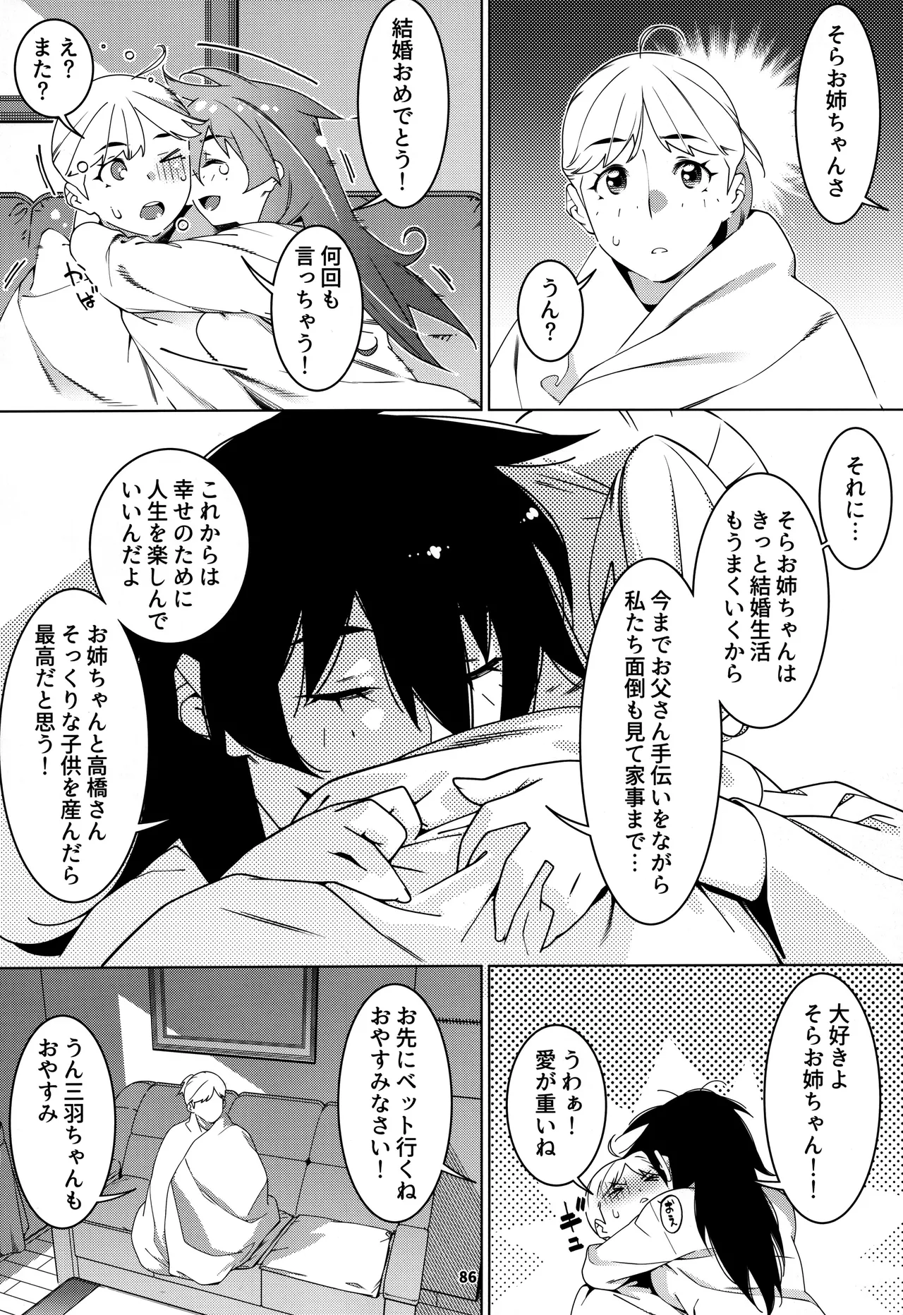 大人のおもちや30 双葉のお話まとめ5 - page85