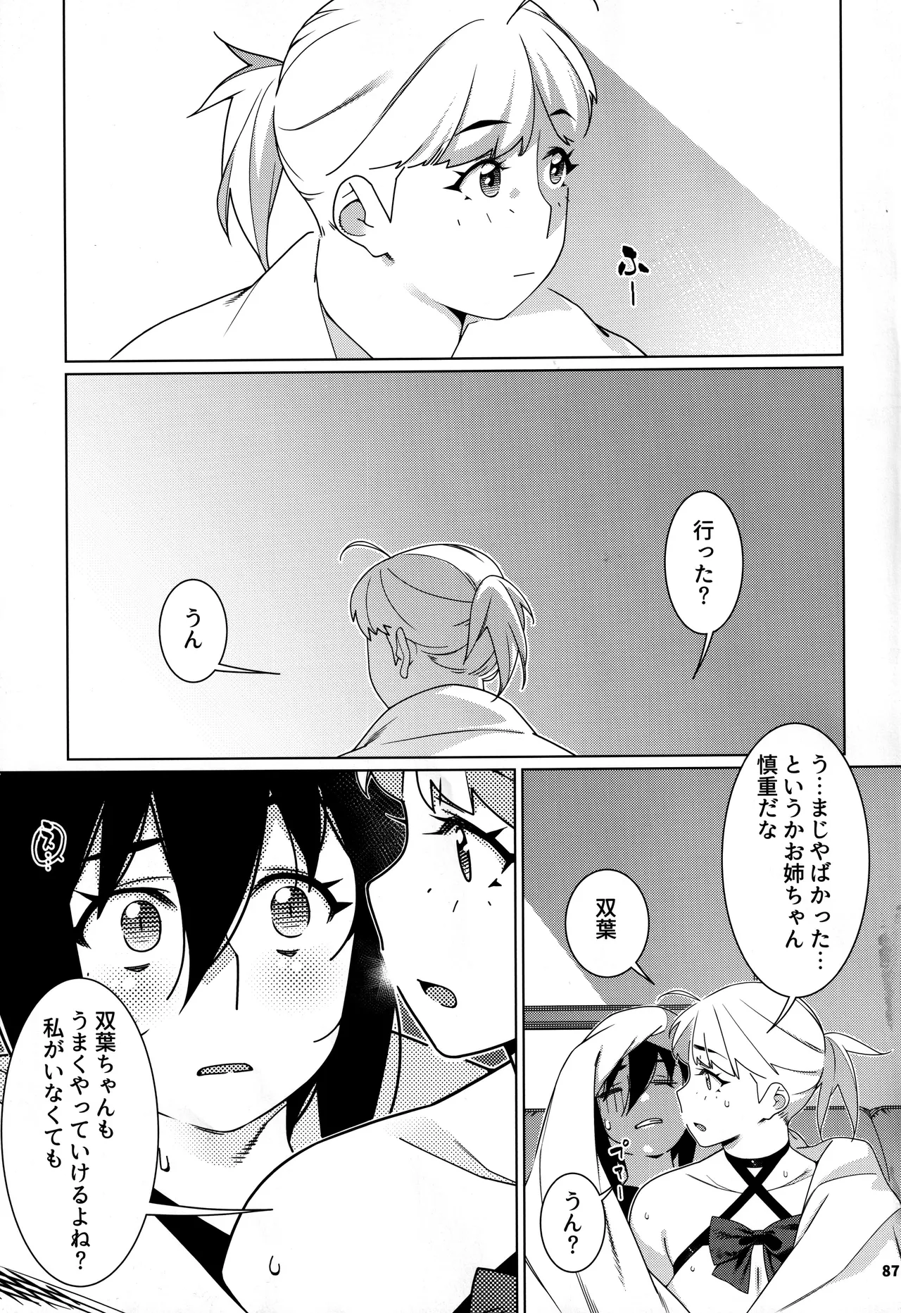 大人のおもちや30 双葉のお話まとめ5 - page86