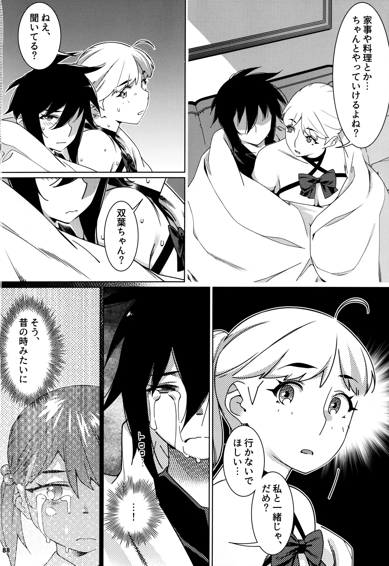 大人のおもちや30 双葉のお話まとめ5 - page87