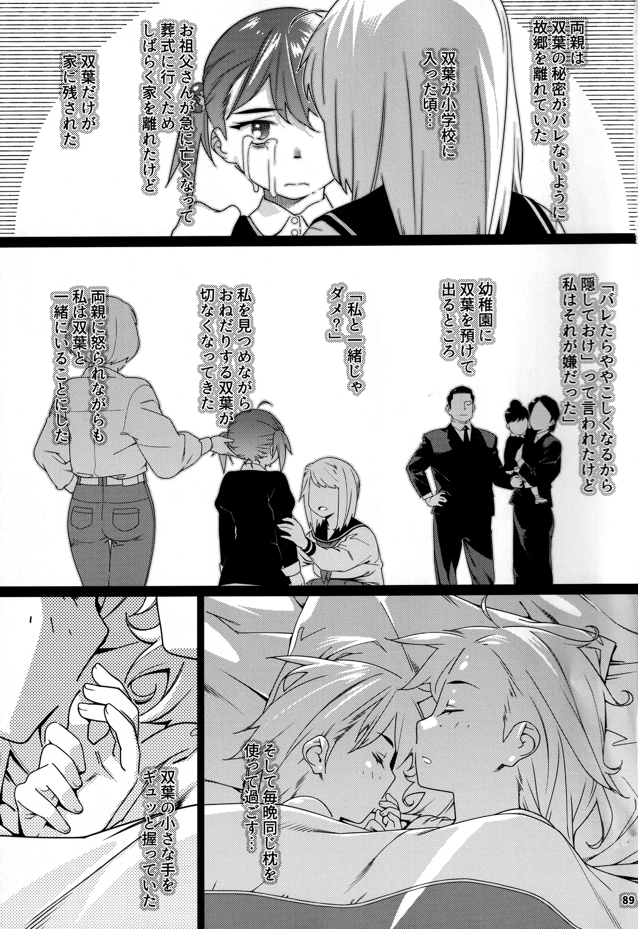 大人のおもちや30 双葉のお話まとめ5 - page88