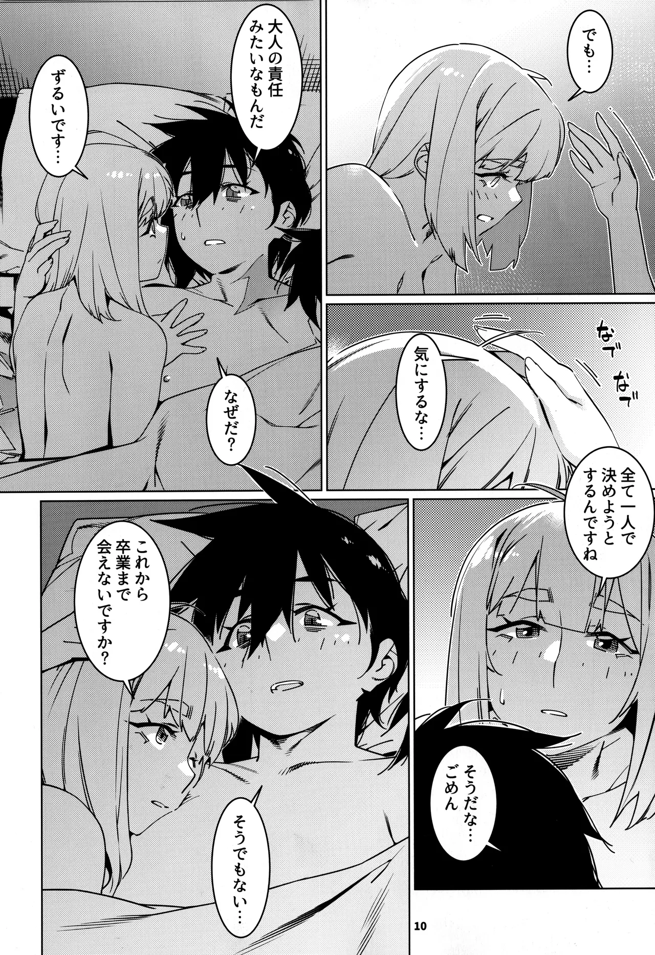 大人のおもちや30 双葉のお話まとめ5 - page9