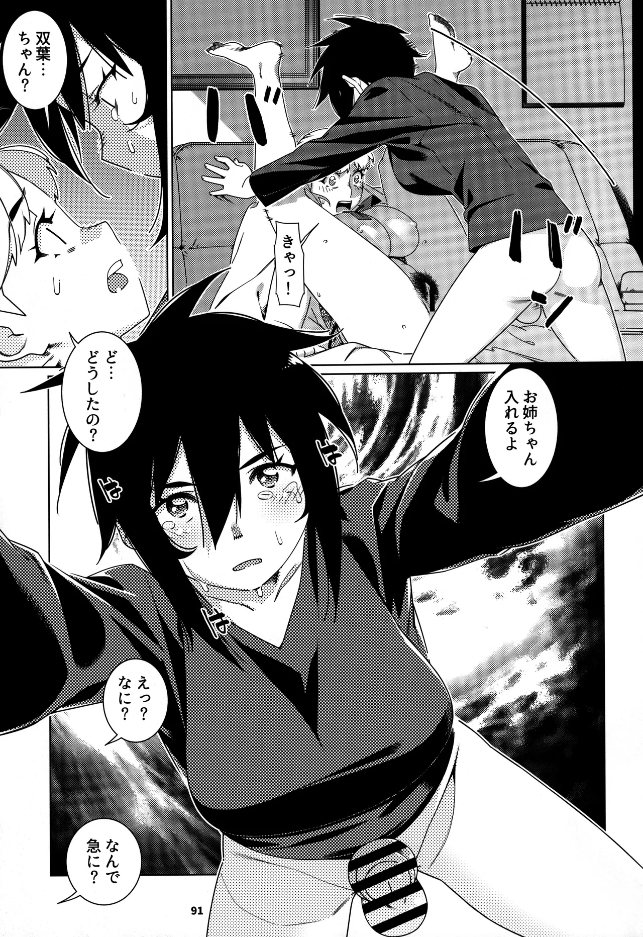 大人のおもちや30 双葉のお話まとめ5 - page90