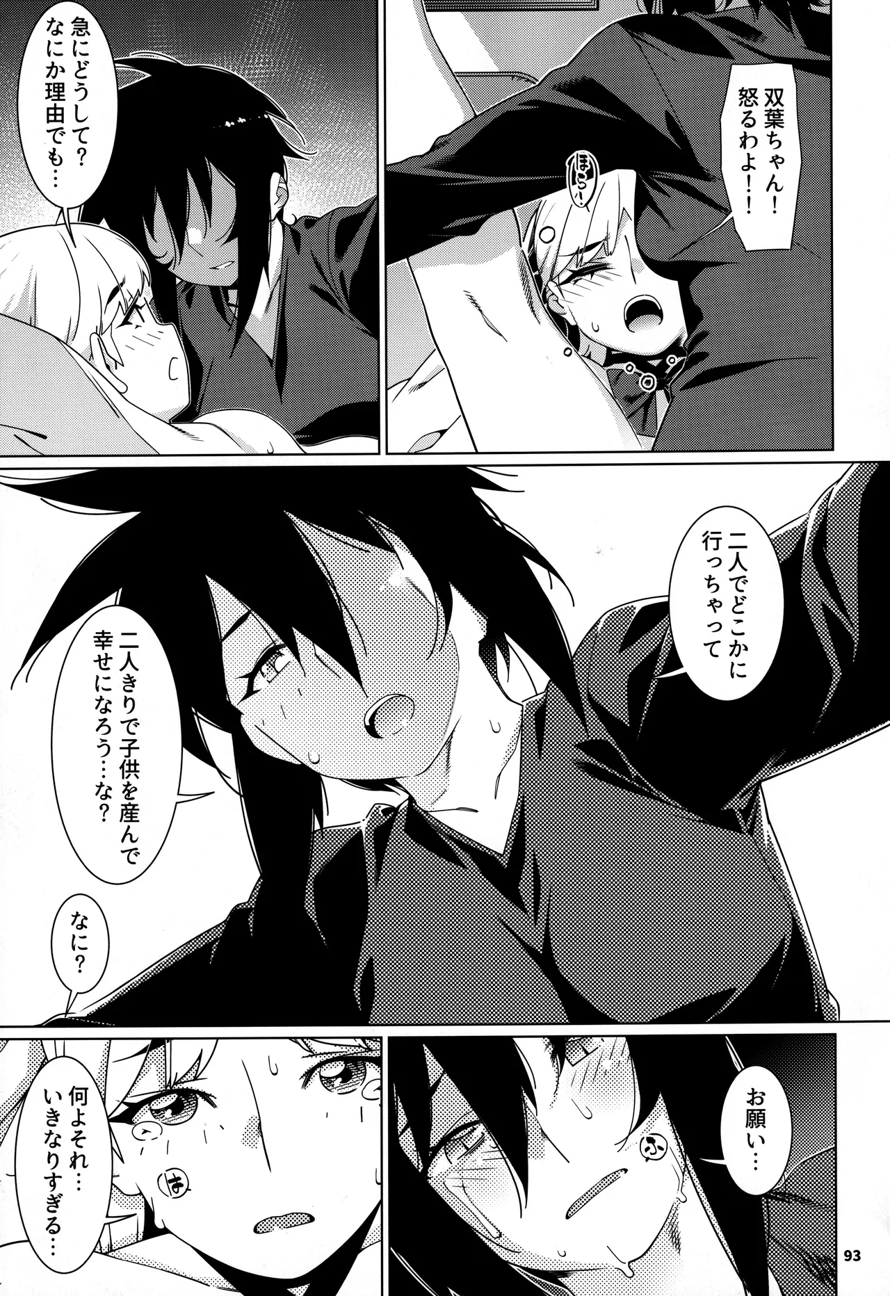 大人のおもちや30 双葉のお話まとめ5 - page92