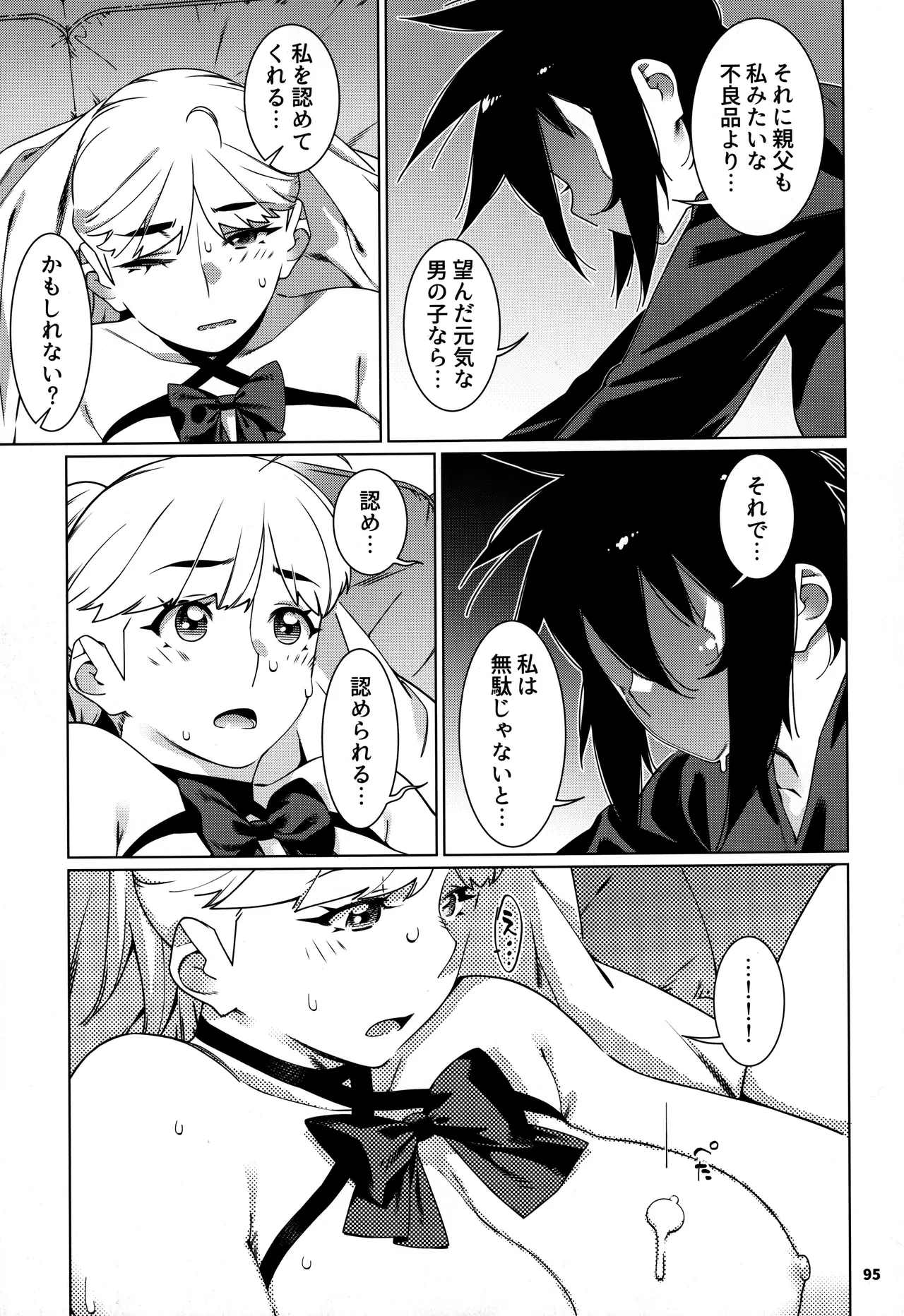 大人のおもちや30 双葉のお話まとめ5 - page94