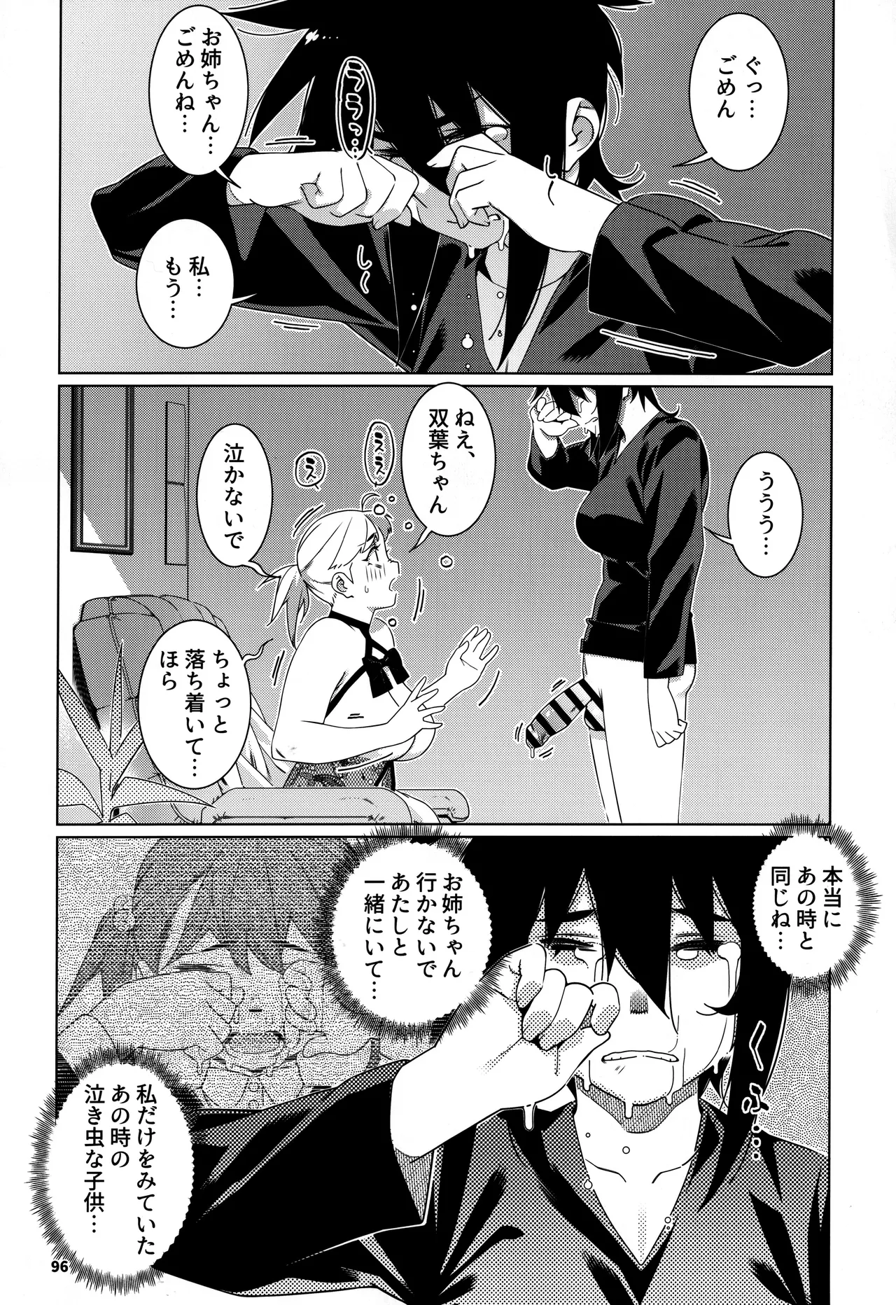 大人のおもちや30 双葉のお話まとめ5 - page95