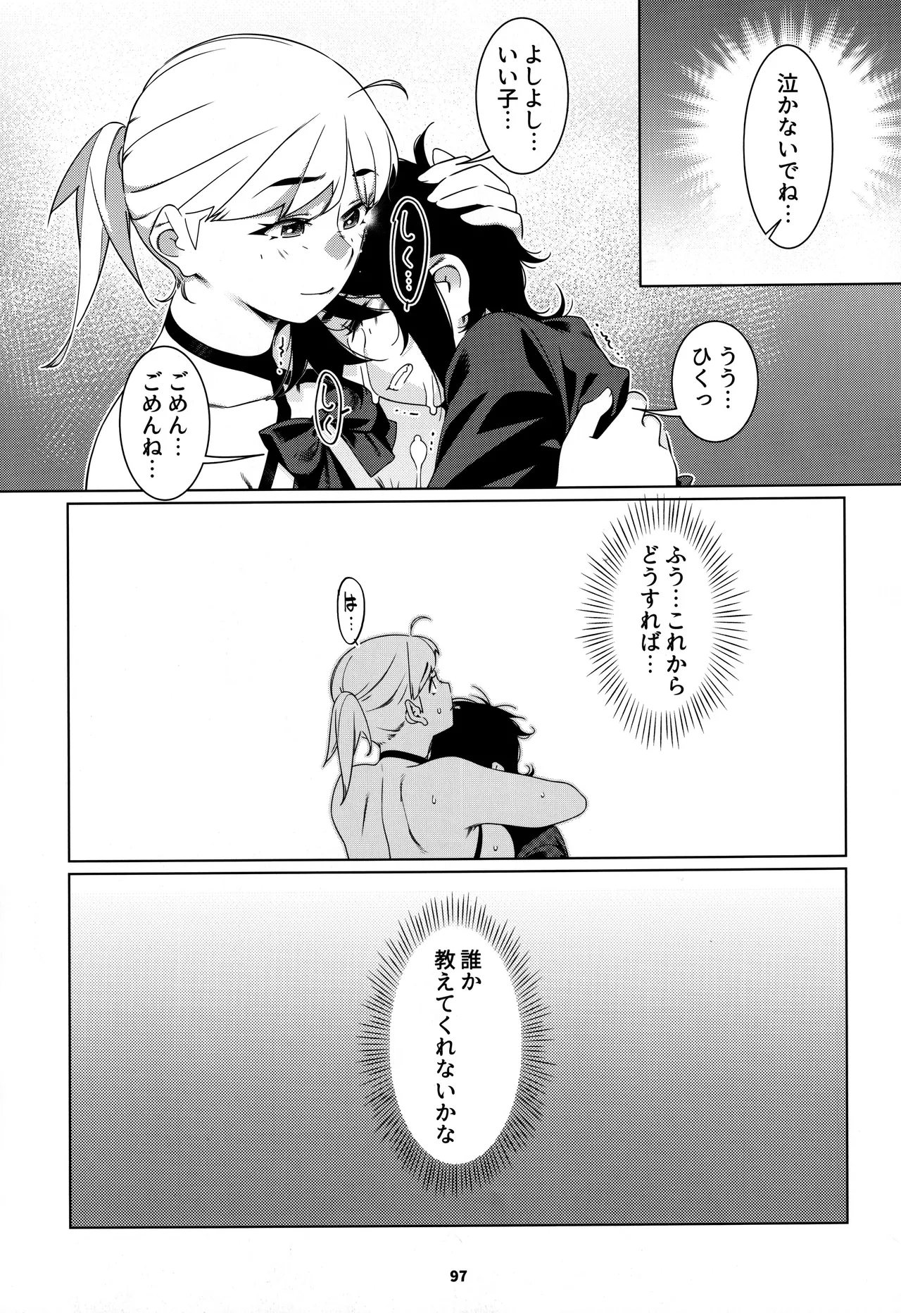大人のおもちや30 双葉のお話まとめ5 - page96