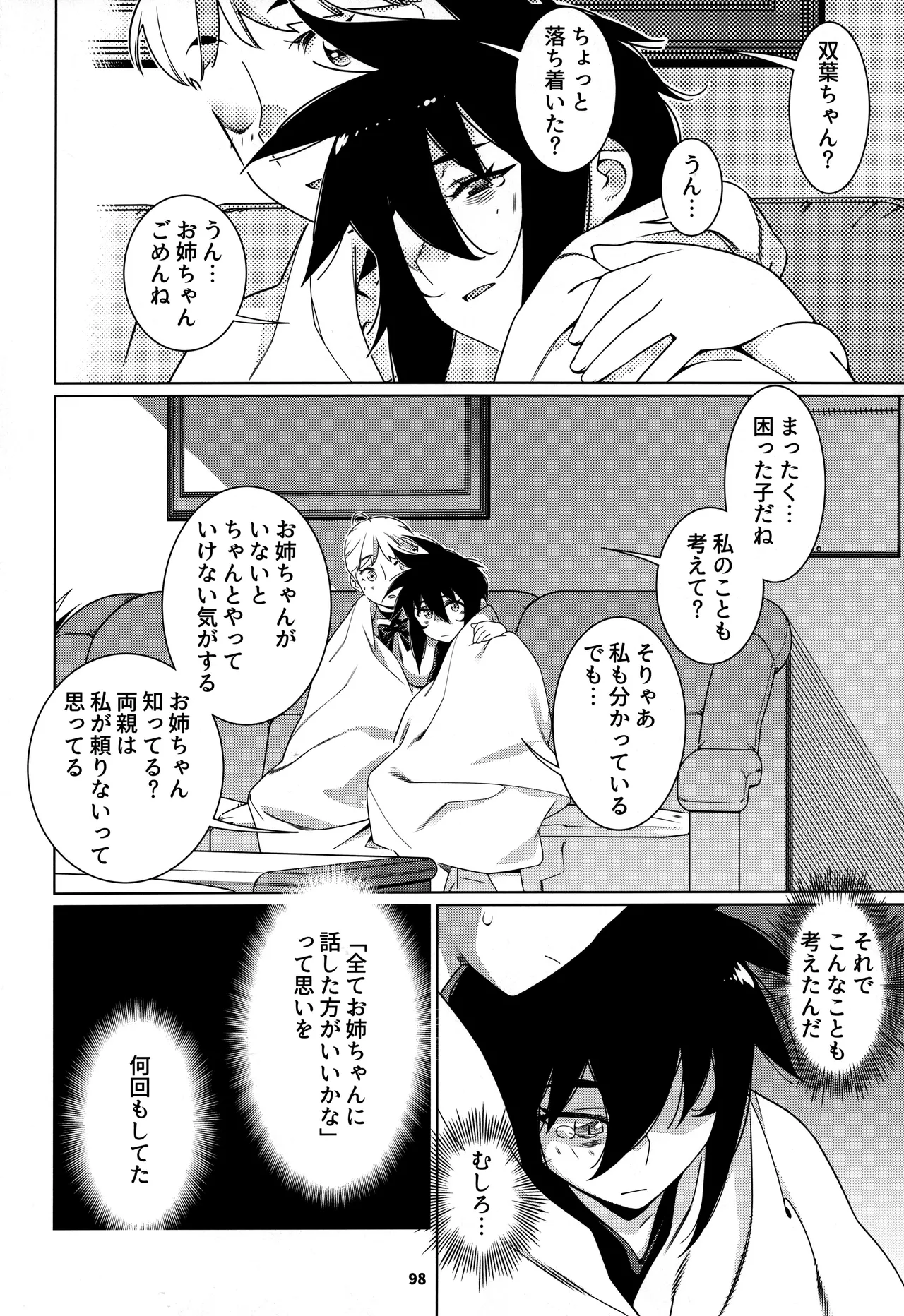 大人のおもちや30 双葉のお話まとめ5 - page97