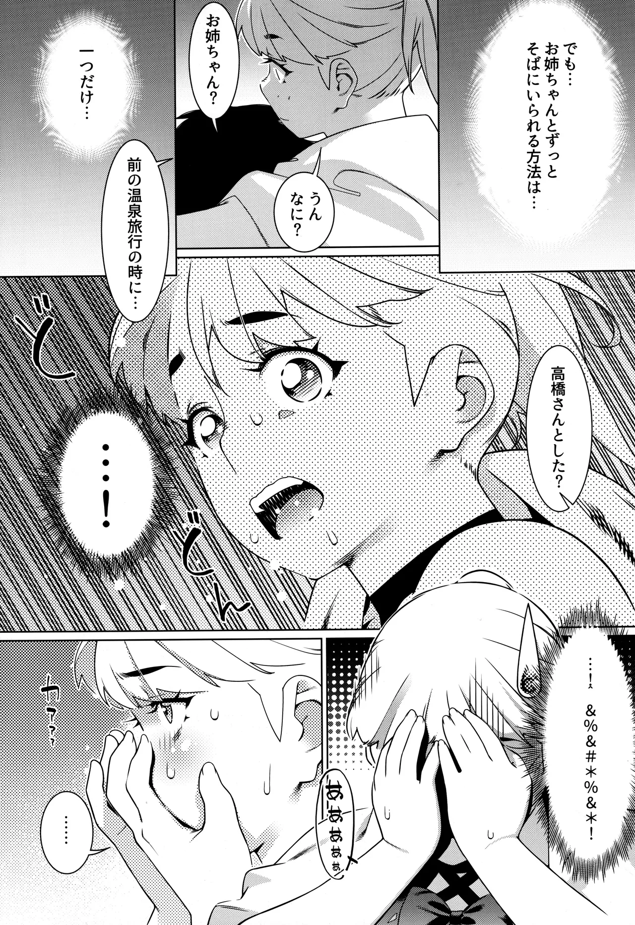 大人のおもちや30 双葉のお話まとめ5 - page98